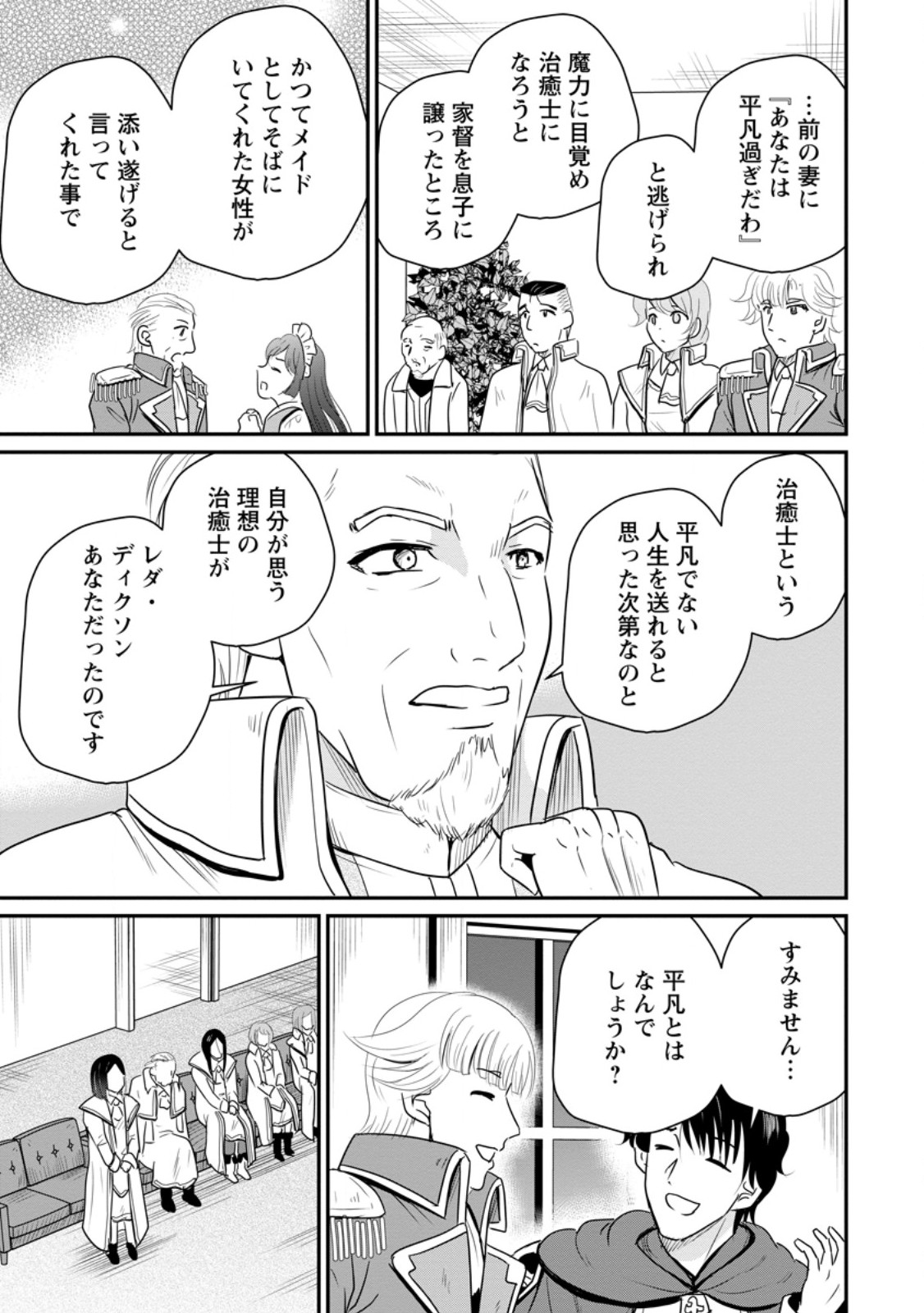 Ossan Teihen Chiyu-shi to Manasume no Henkyou Life - Chapter 76.3 - Page 1