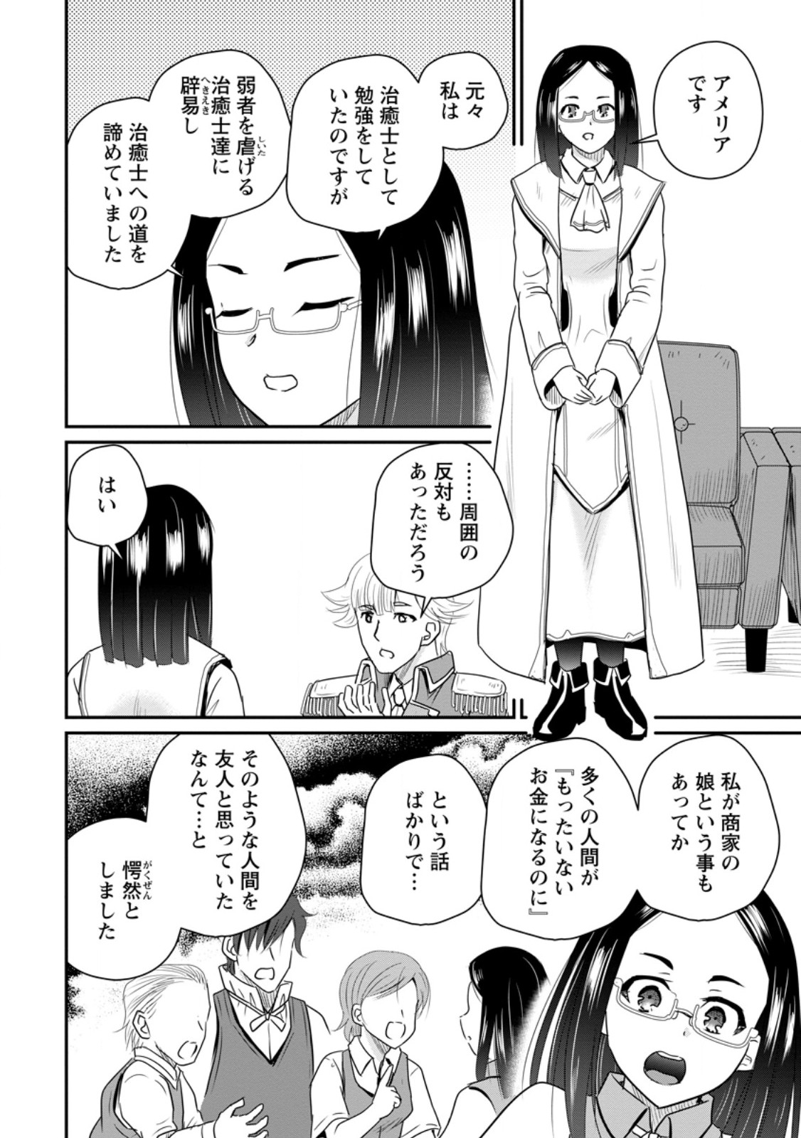 Ossan Teihen Chiyu-shi to Manasume no Henkyou Life - Chapter 76.3 - Page 2