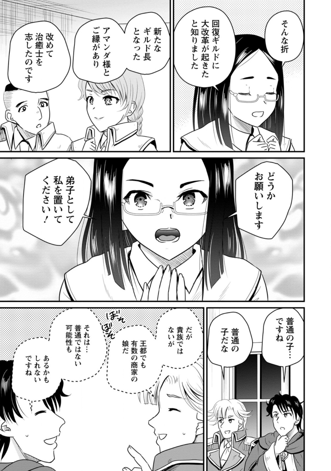 Ossan Teihen Chiyu-shi to Manasume no Henkyou Life - Chapter 76.3 - Page 3