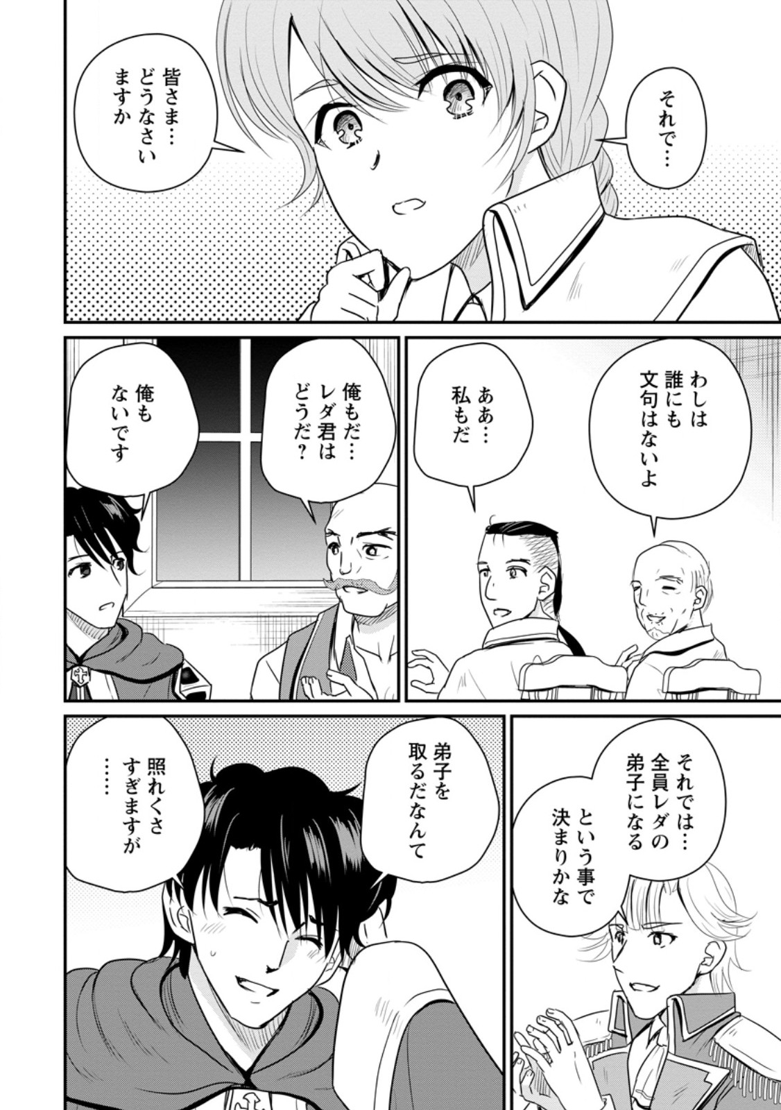 Ossan Teihen Chiyu-shi to Manasume no Henkyou Life - Chapter 76.3 - Page 4