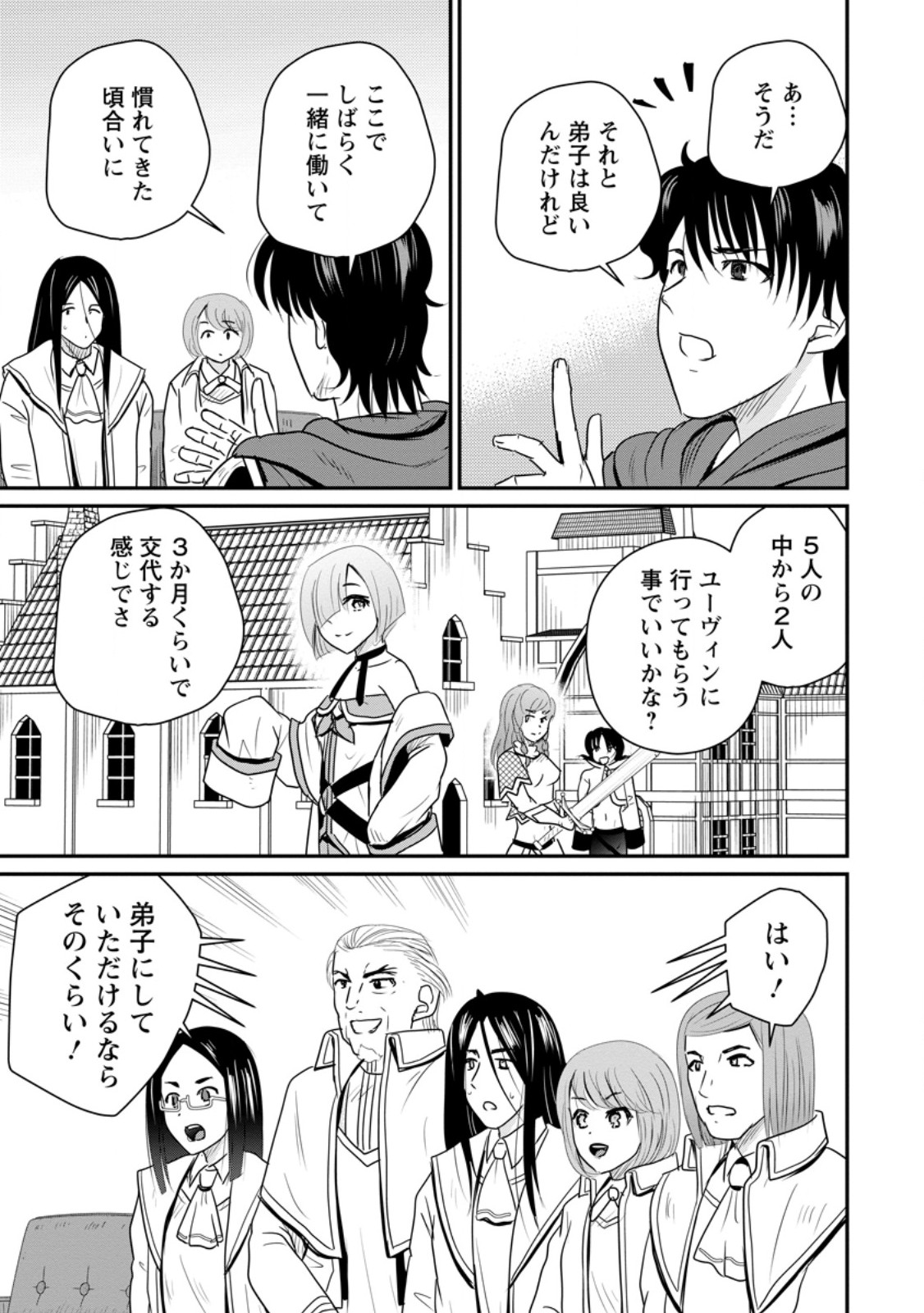 Ossan Teihen Chiyu-shi to Manasume no Henkyou Life - Chapter 76.3 - Page 5