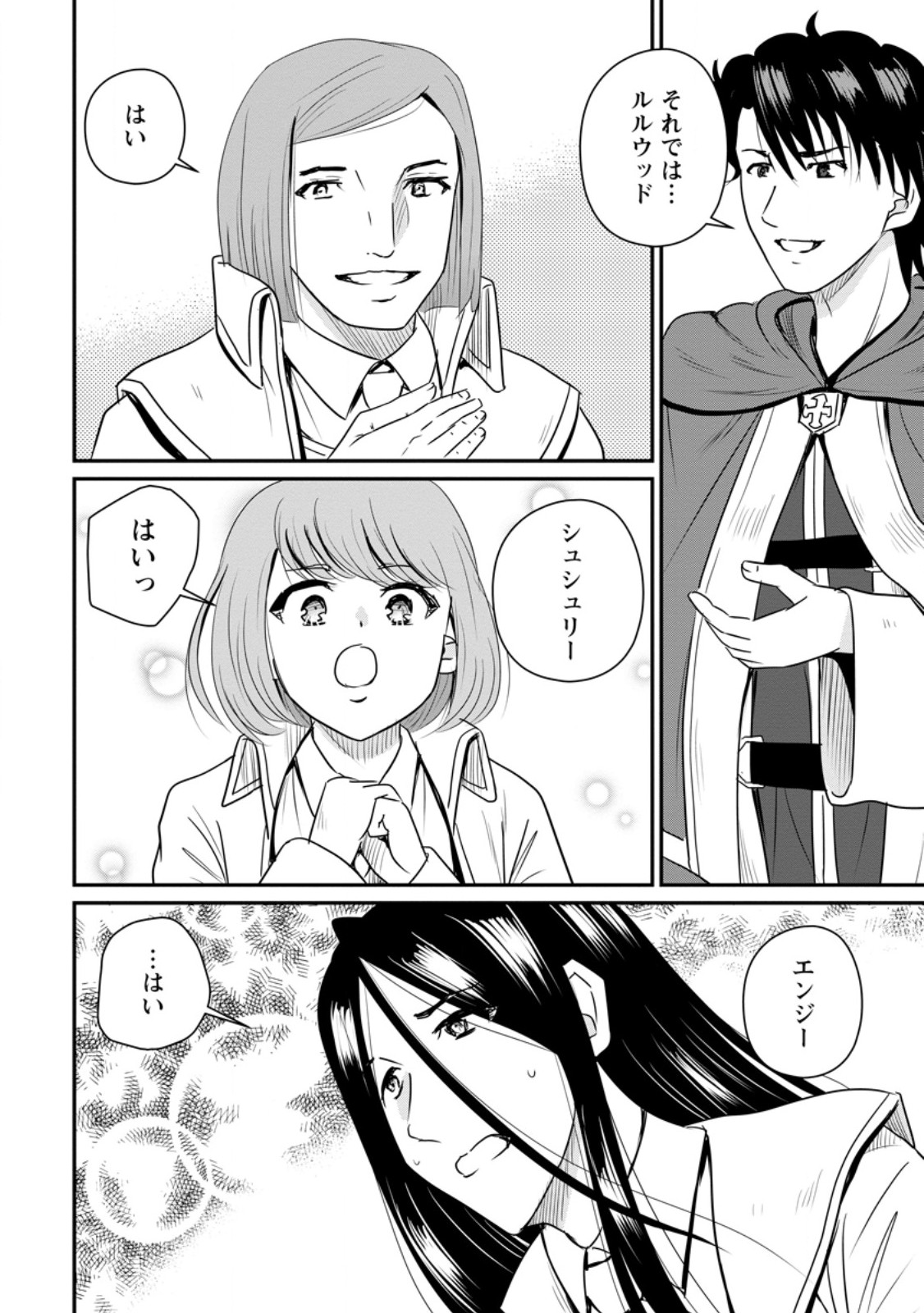 Ossan Teihen Chiyu-shi to Manasume no Henkyou Life - Chapter 76.3 - Page 6