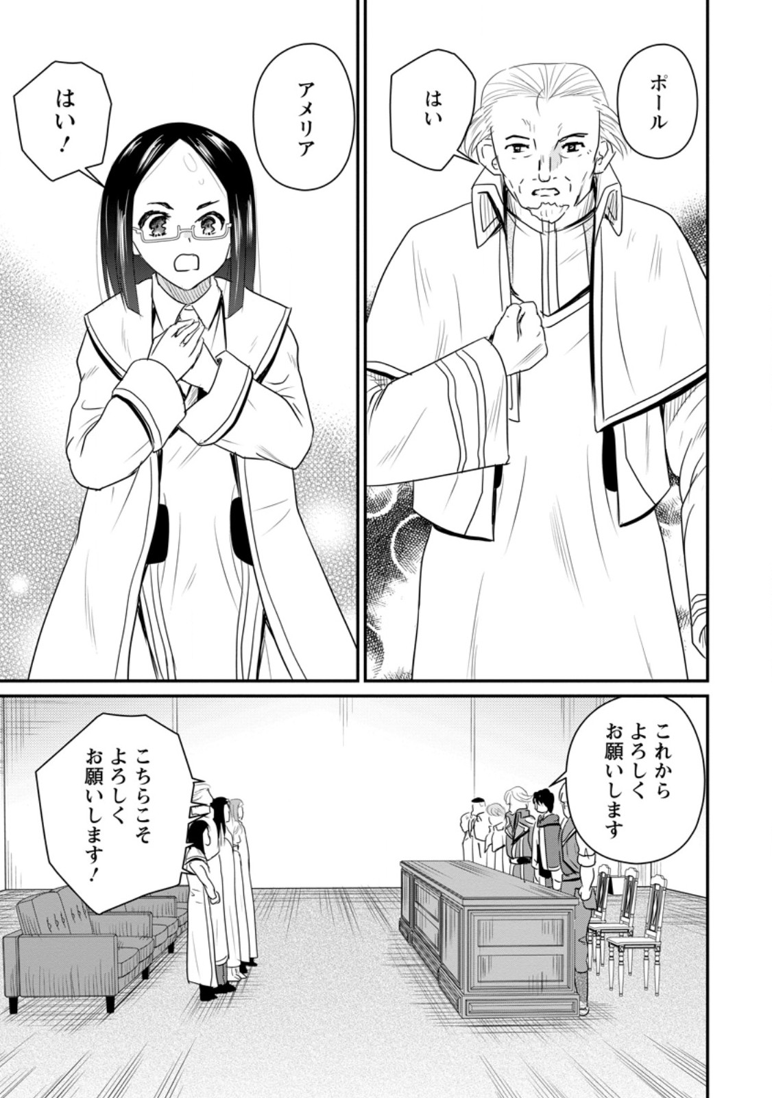Ossan Teihen Chiyu-shi to Manasume no Henkyou Life - Chapter 76.3 - Page 7