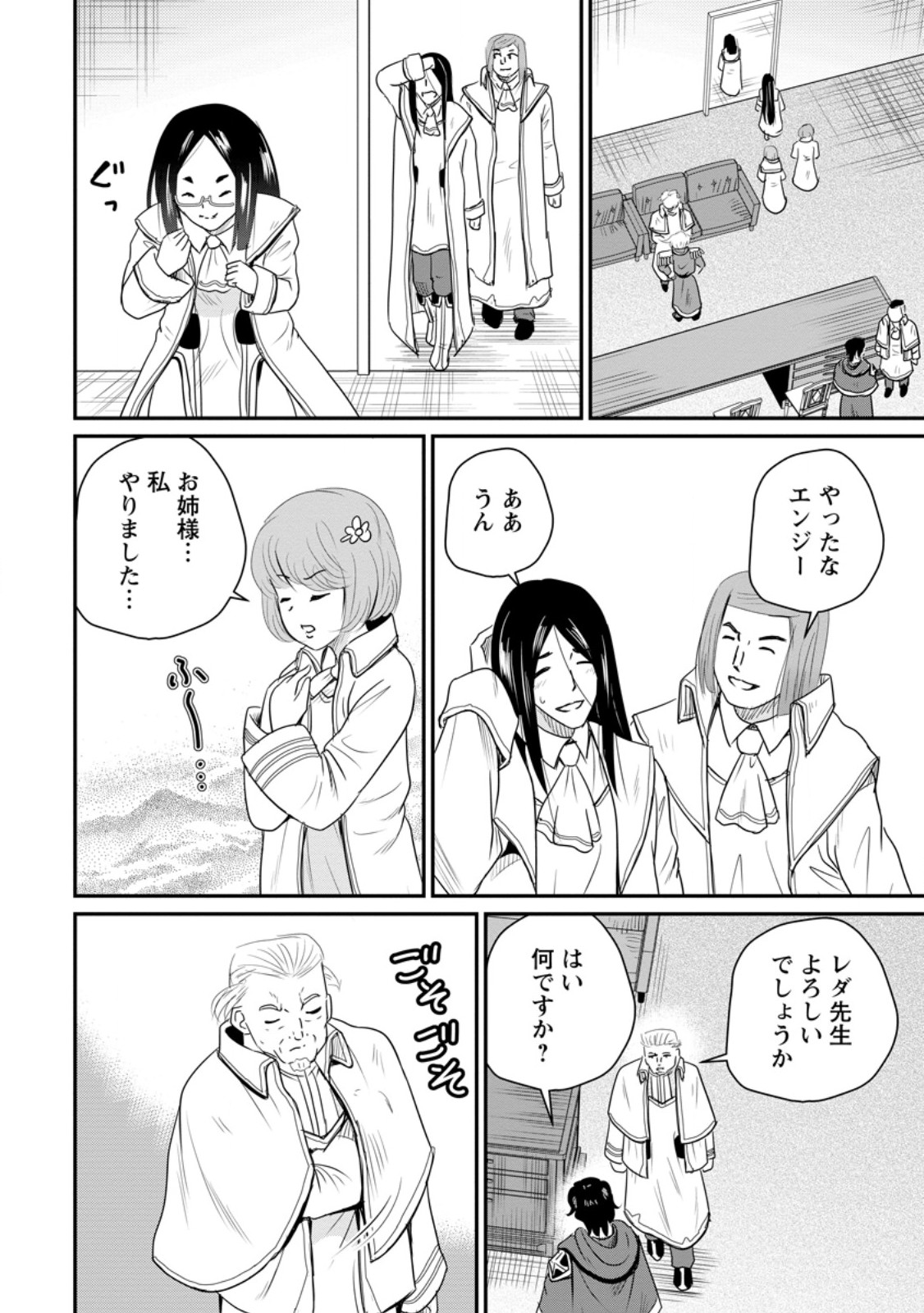 Ossan Teihen Chiyu-shi to Manasume no Henkyou Life - Chapter 76.3 - Page 8