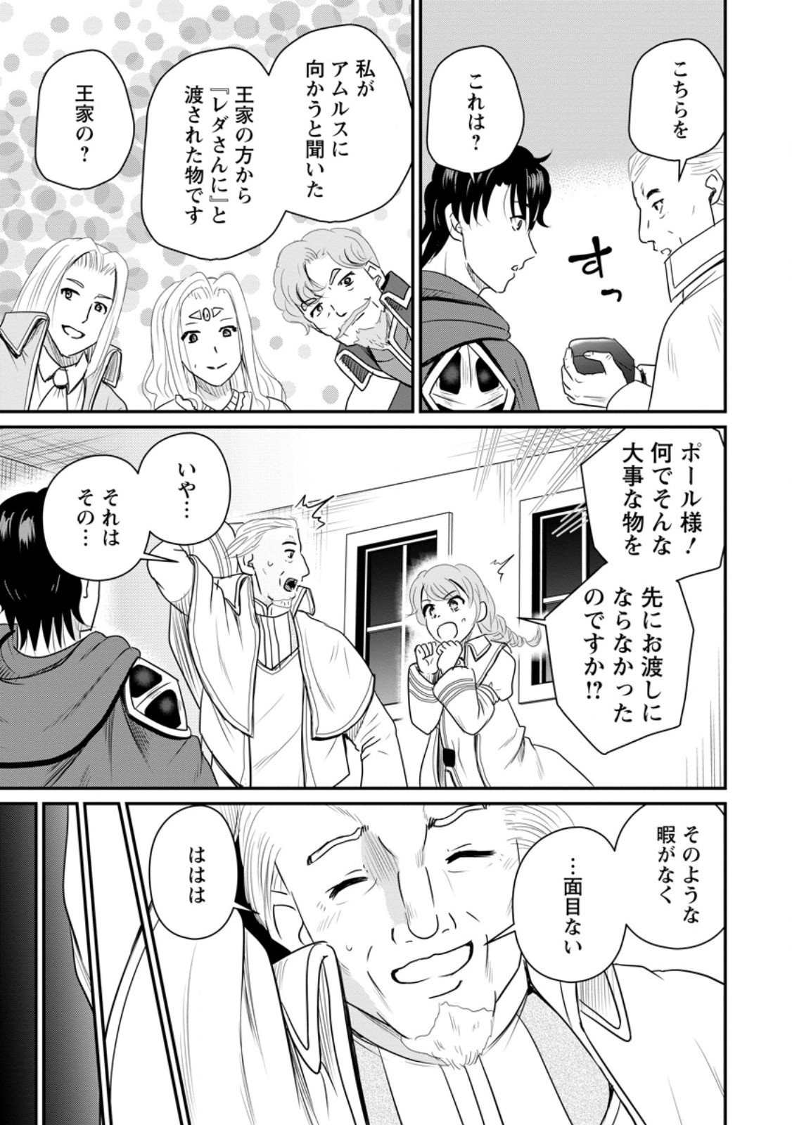 Ossan Teihen Chiyu-shi to Manasume no Henkyou Life - Chapter 76.3 - Page 9