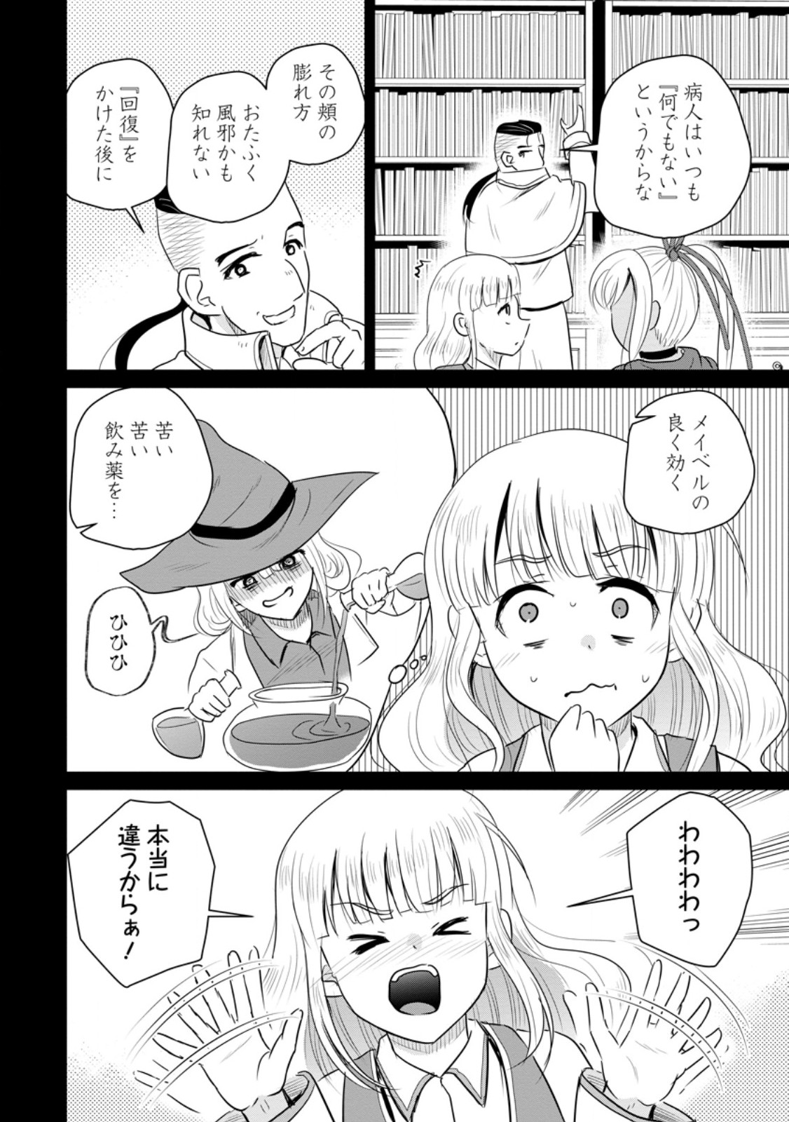 Ossan Teihen Chiyu-shi to Manasume no Henkyou Life - Chapter 78.1 - Page 10