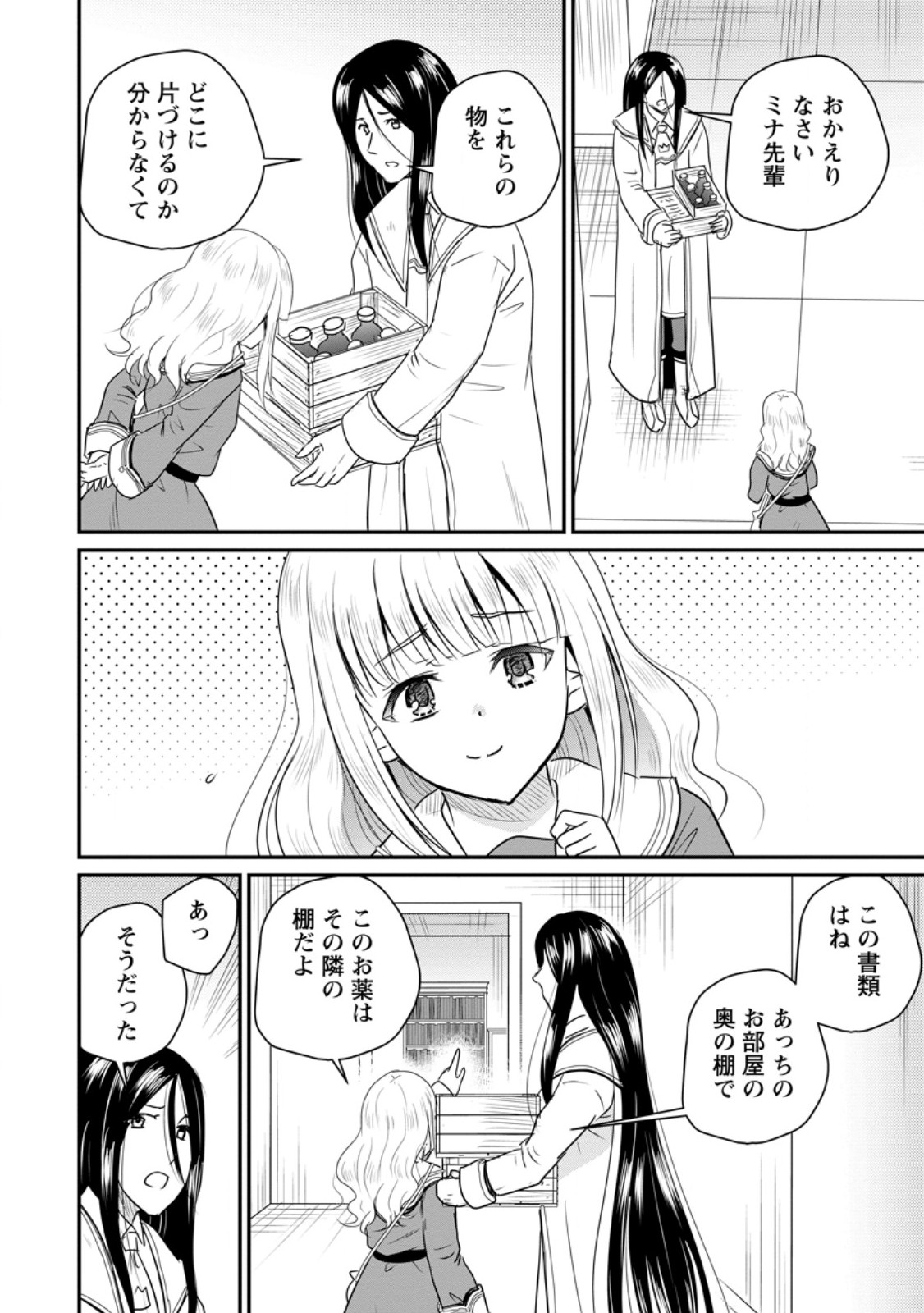 Ossan Teihen Chiyu-shi to Manasume no Henkyou Life - Chapter 78.1 - Page 4