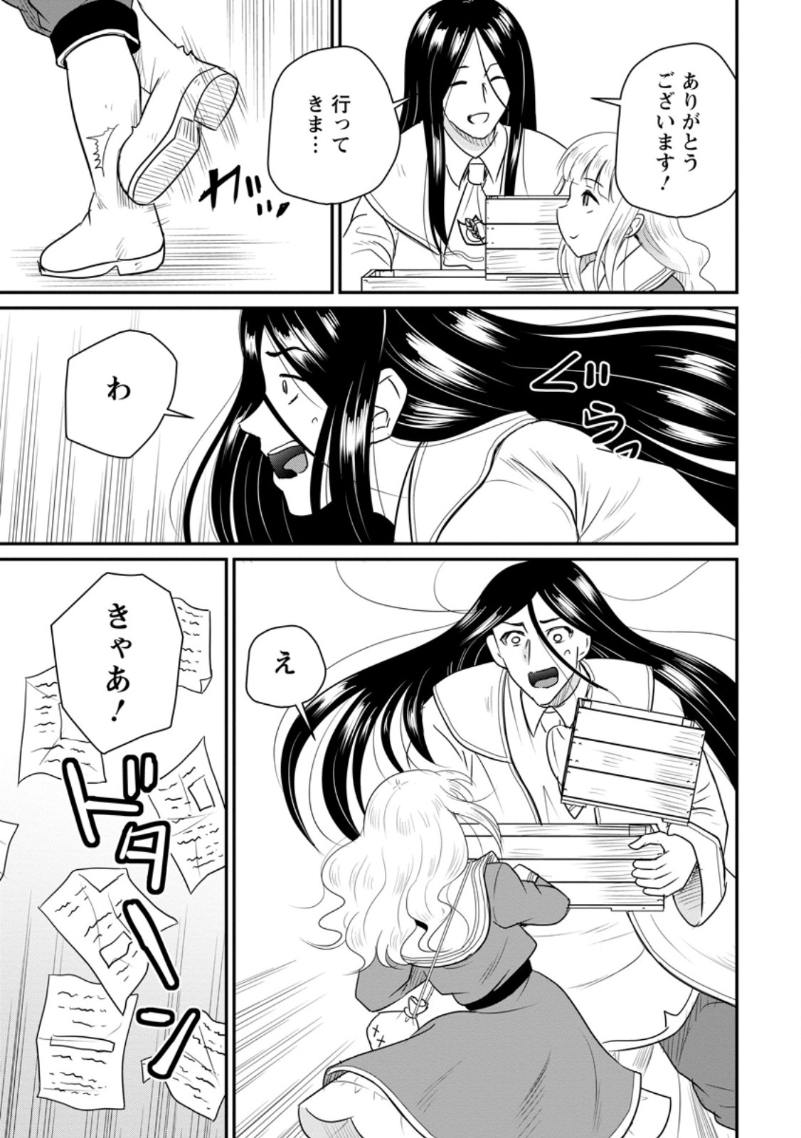 Ossan Teihen Chiyu-shi to Manasume no Henkyou Life - Chapter 78.1 - Page 5