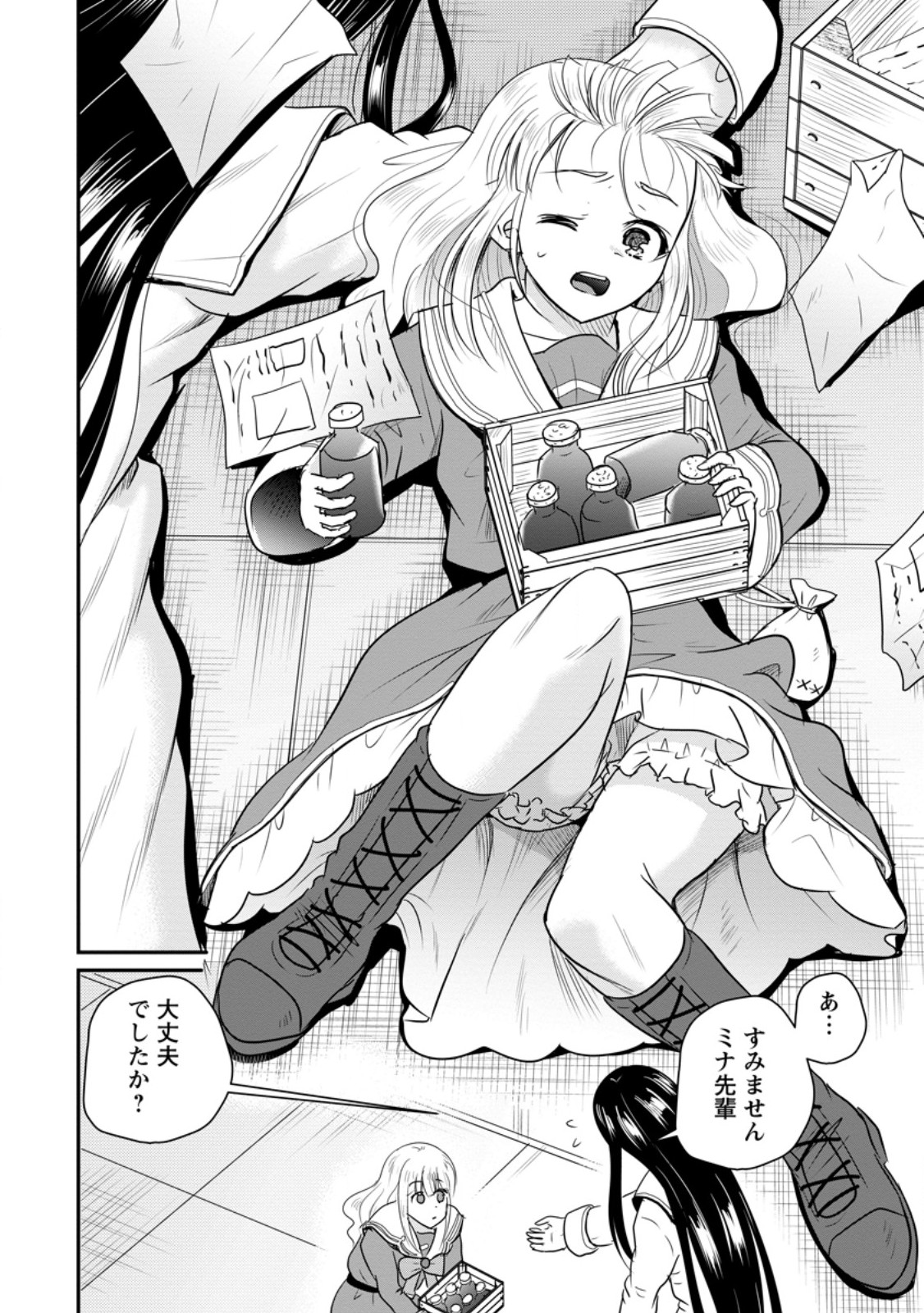 Ossan Teihen Chiyu-shi to Manasume no Henkyou Life - Chapter 78.1 - Page 6