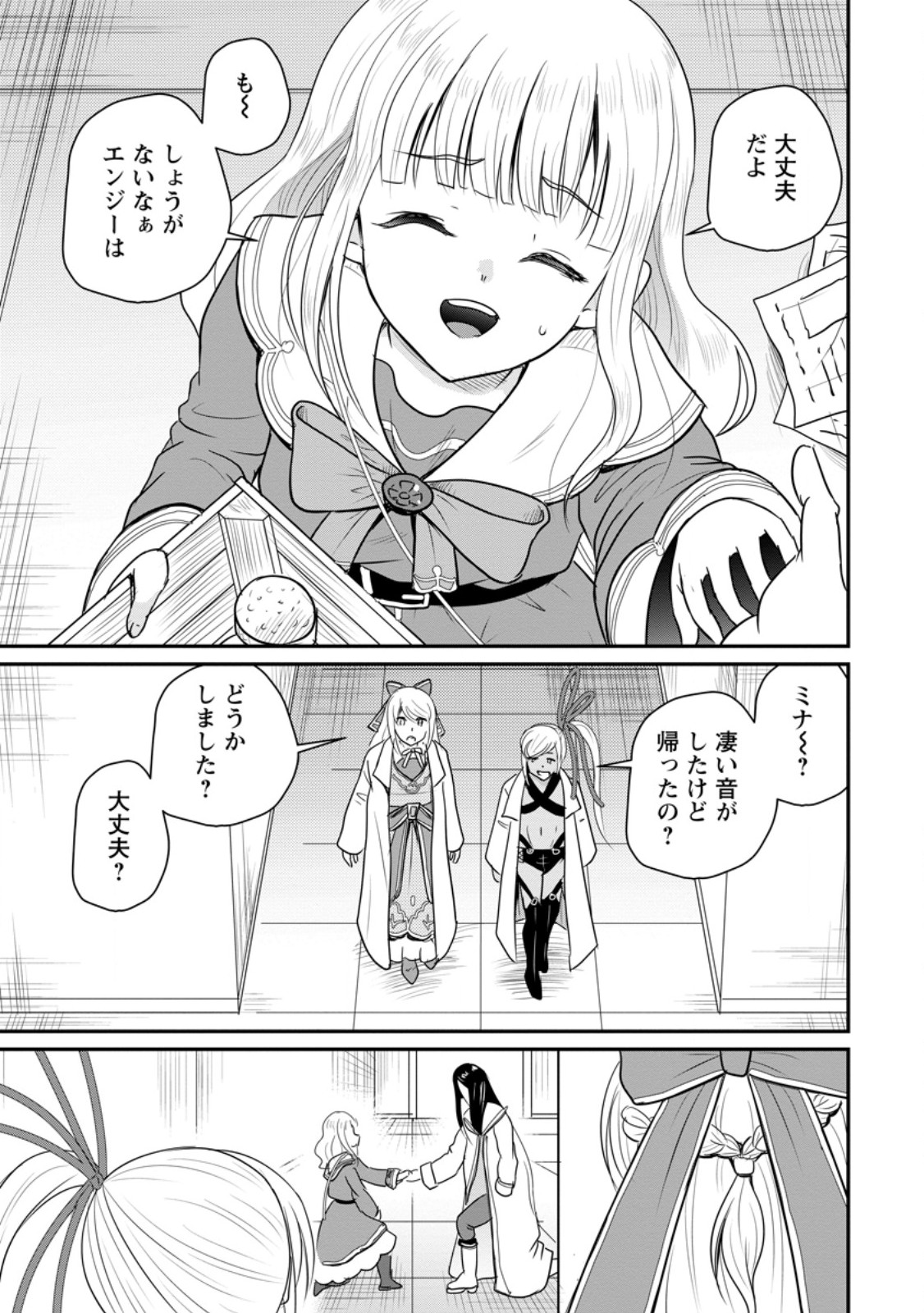 Ossan Teihen Chiyu-shi to Manasume no Henkyou Life - Chapter 78.1 - Page 7