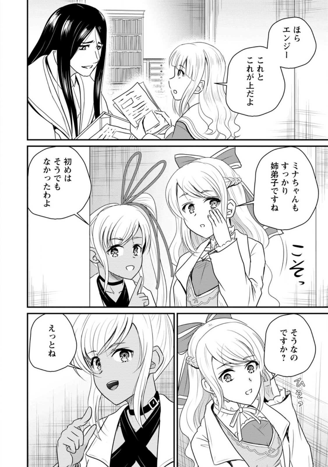 Ossan Teihen Chiyu-shi to Manasume no Henkyou Life - Chapter 78.1 - Page 8