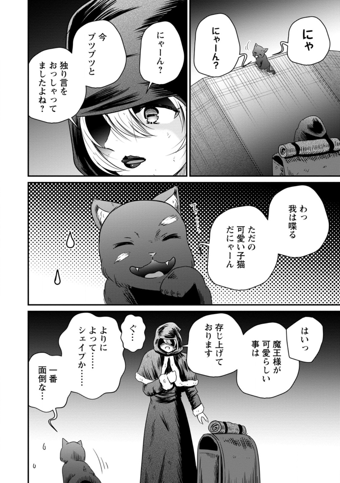 Ossan Teihen Chiyu-shi to Manasume no Henkyou Life - Chapter 78.2 - Page 10
