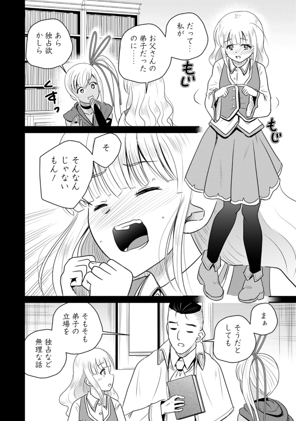 Ossan Teihen Chiyu-shi to Manasume no Henkyou Life - Chapter 78.2 - Page 2