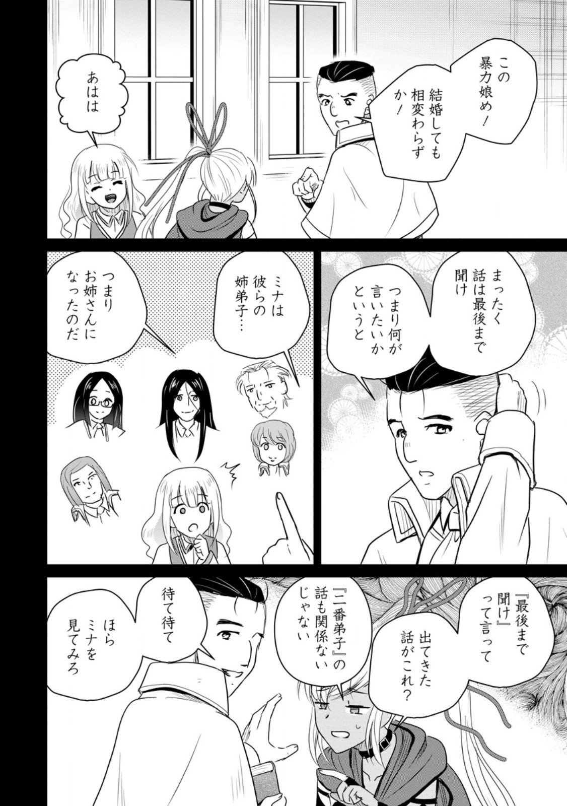 Ossan Teihen Chiyu-shi to Manasume no Henkyou Life - Chapter 78.2 - Page 4