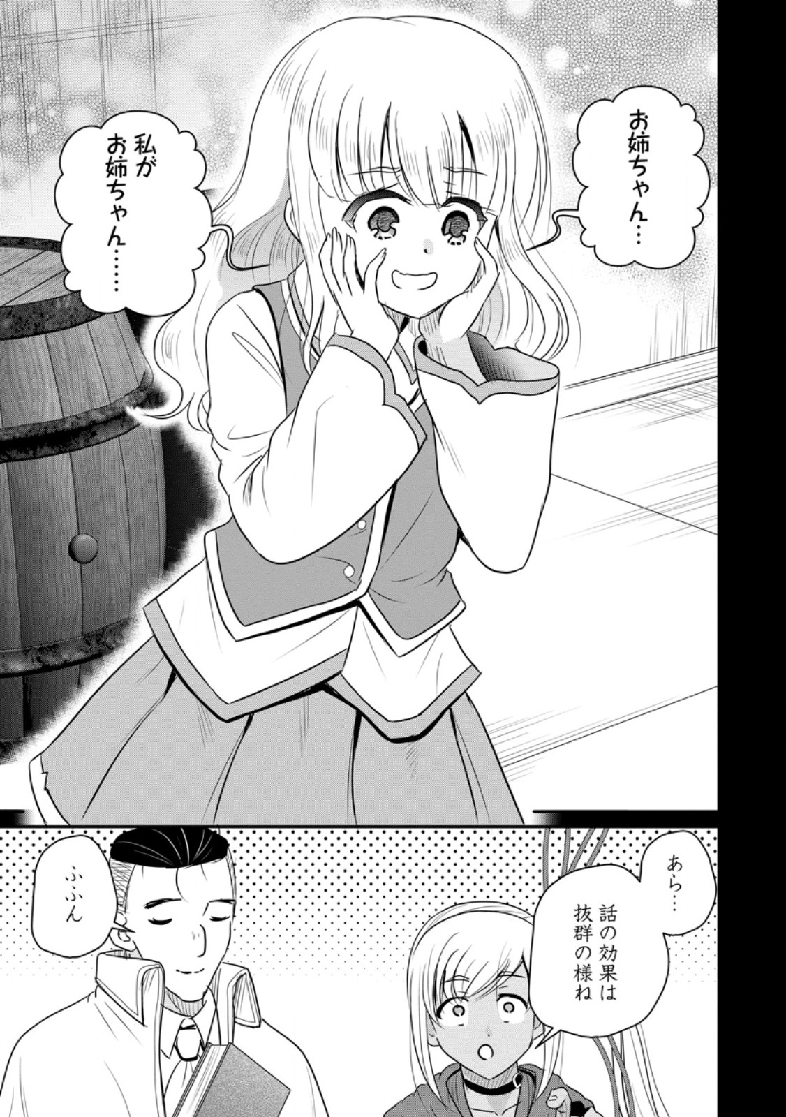 Ossan Teihen Chiyu-shi to Manasume no Henkyou Life - Chapter 78.2 - Page 5