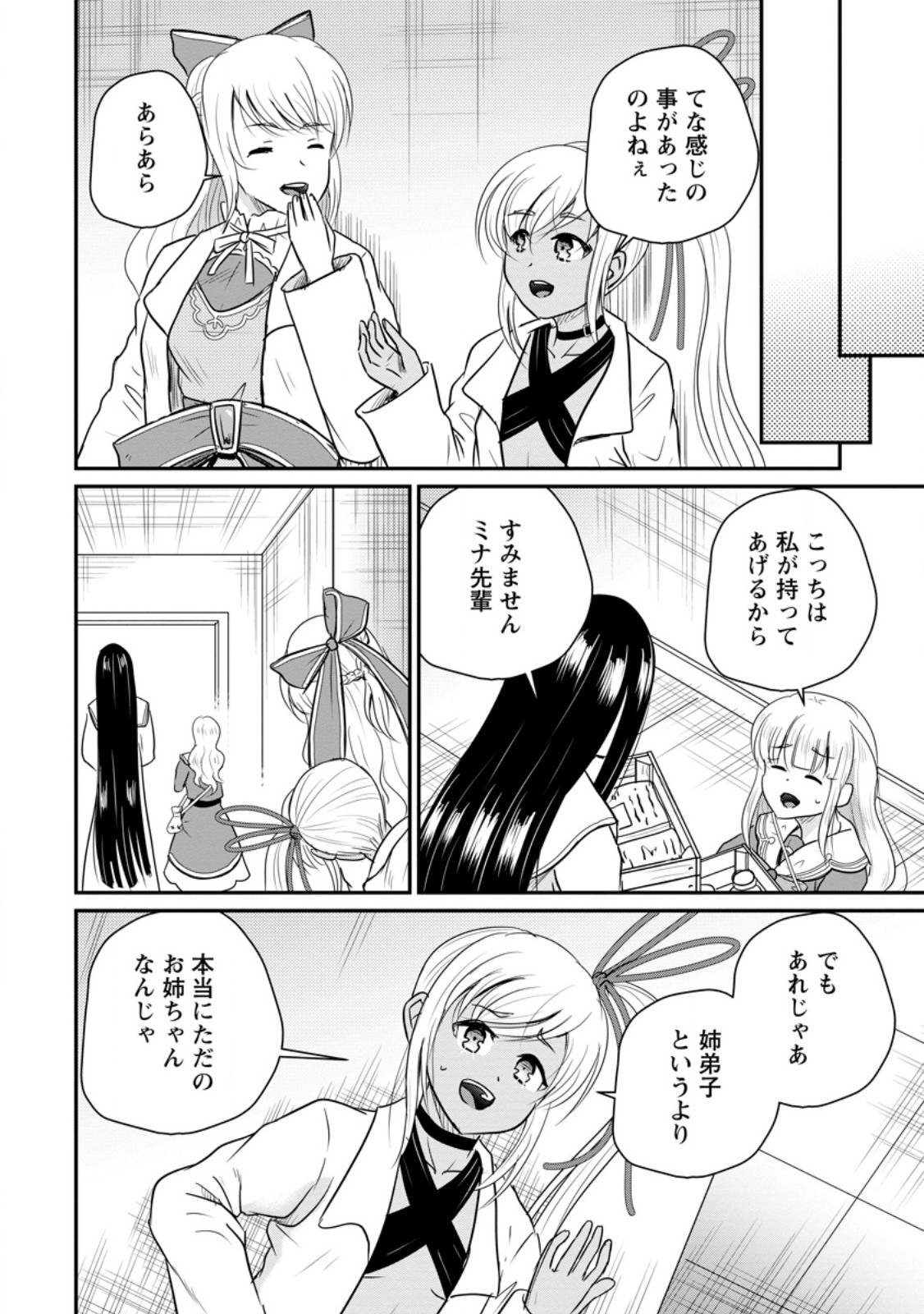 Ossan Teihen Chiyu-shi to Manasume no Henkyou Life - Chapter 78.2 - Page 6