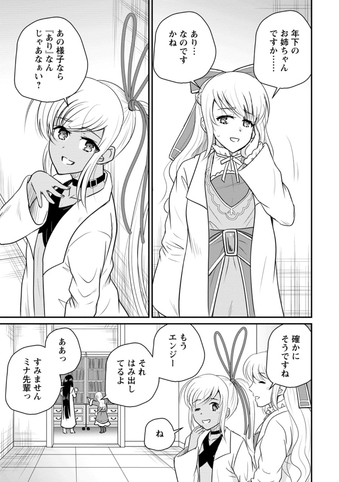 Ossan Teihen Chiyu-shi to Manasume no Henkyou Life - Chapter 78.2 - Page 7