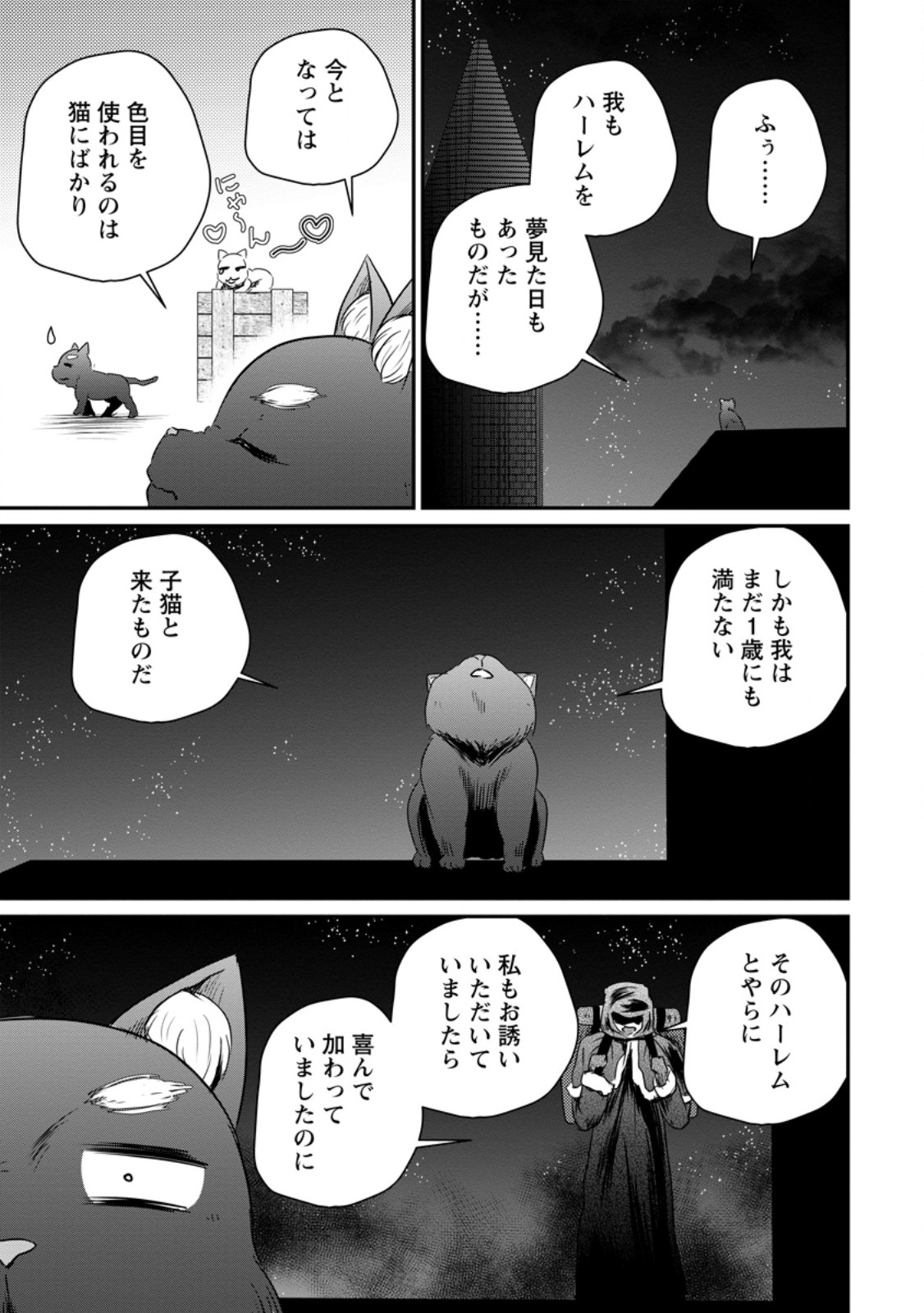 Ossan Teihen Chiyu-shi to Manasume no Henkyou Life - Chapter 78.2 - Page 9