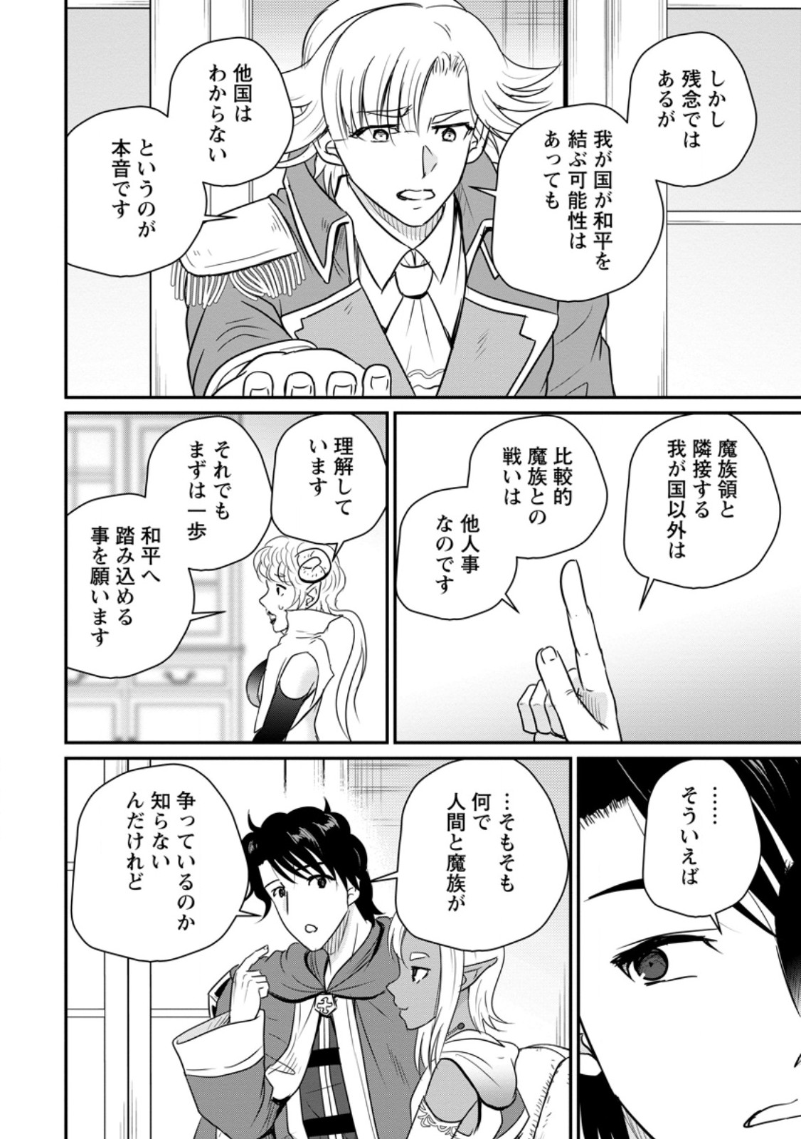 Ossan Teihen Chiyu-shi to Manasume no Henkyou Life - Chapter 79.1 - Page 10