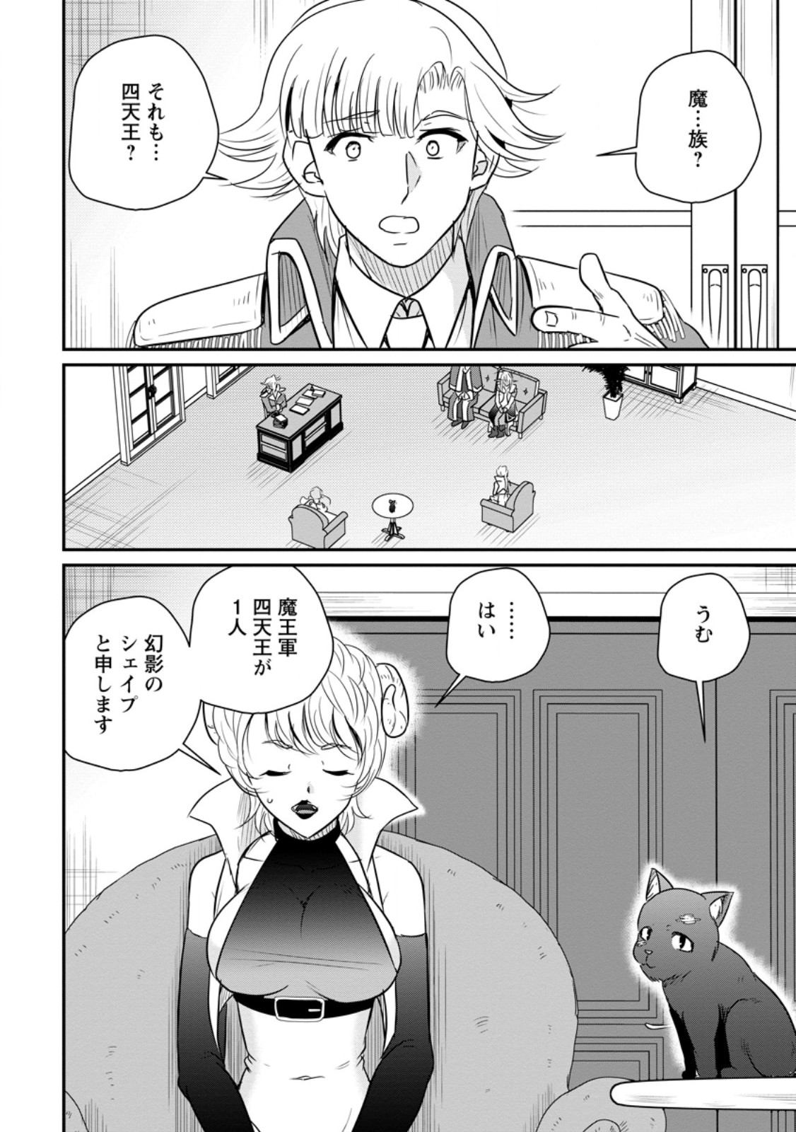 Ossan Teihen Chiyu-shi to Manasume no Henkyou Life - Chapter 79.1 - Page 2