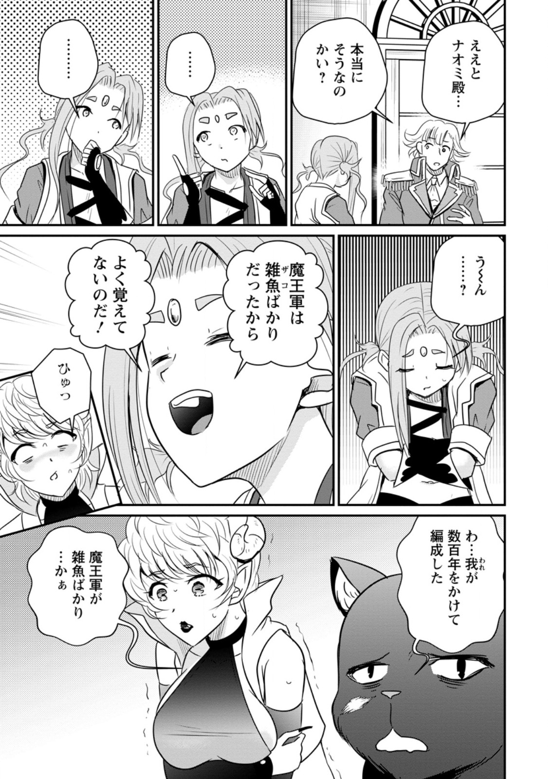Ossan Teihen Chiyu-shi to Manasume no Henkyou Life - Chapter 79.1 - Page 3