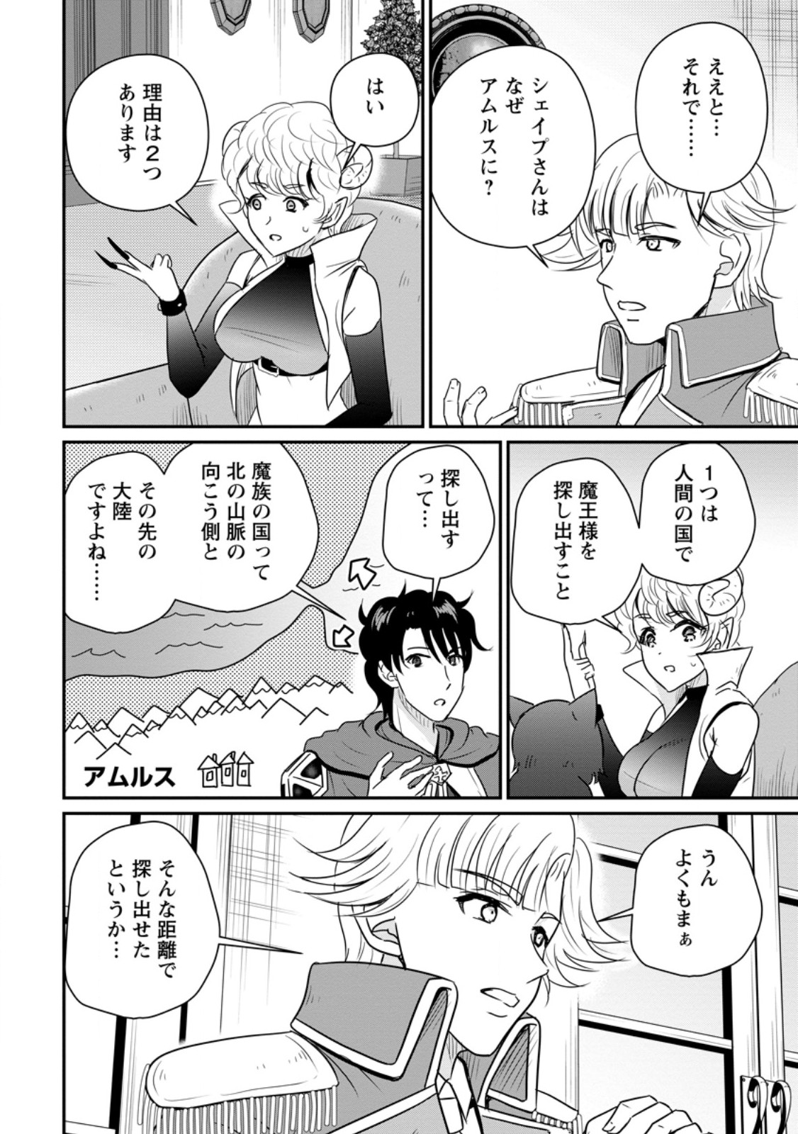 Ossan Teihen Chiyu-shi to Manasume no Henkyou Life - Chapter 79.1 - Page 4