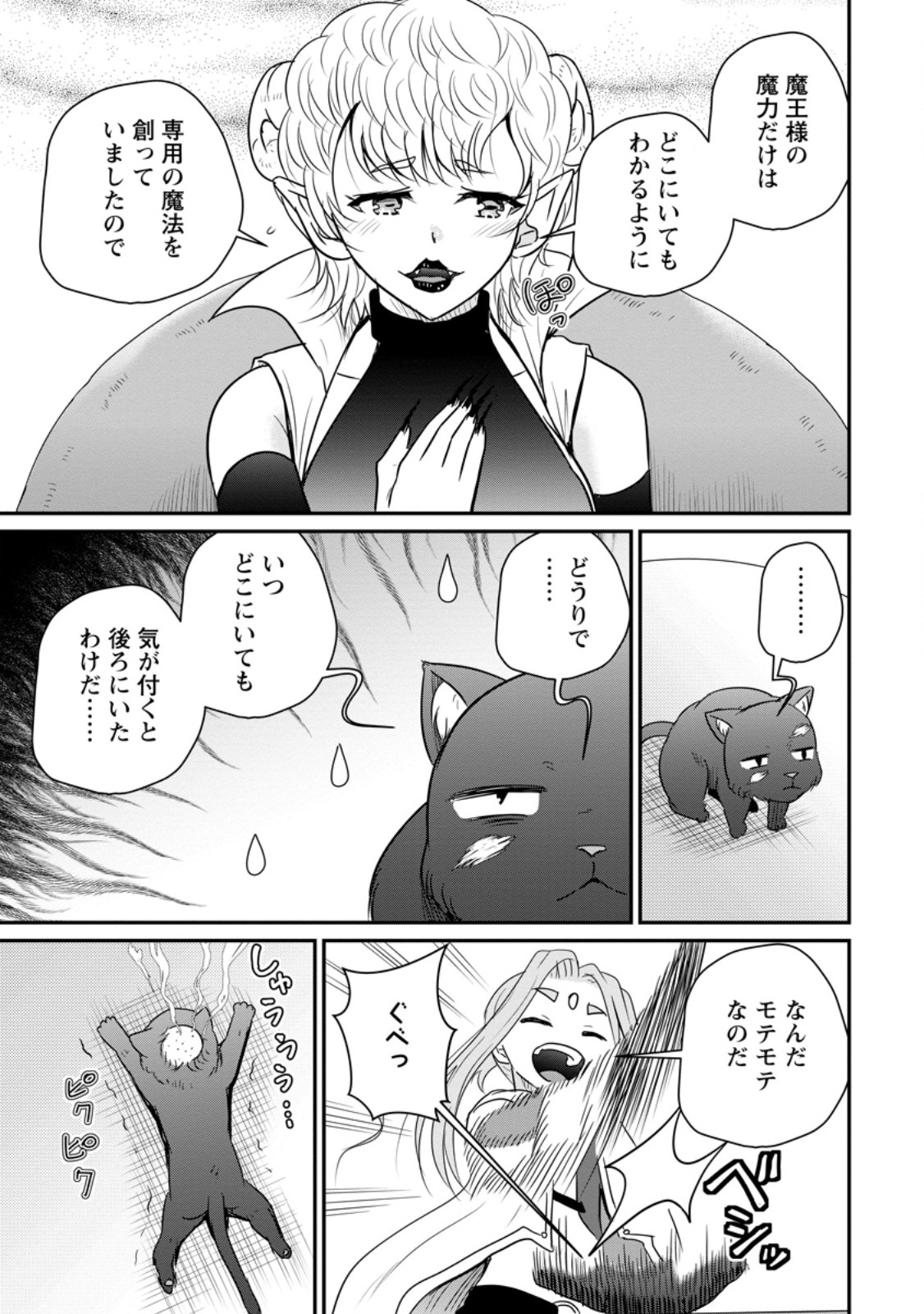 Ossan Teihen Chiyu-shi to Manasume no Henkyou Life - Chapter 79.1 - Page 5