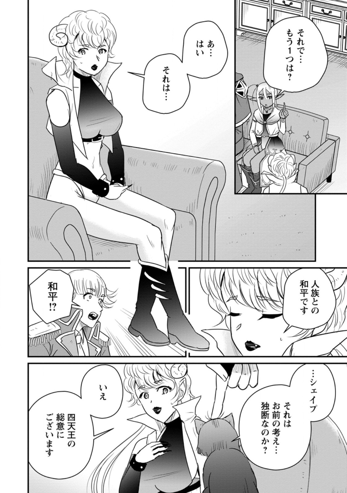 Ossan Teihen Chiyu-shi to Manasume no Henkyou Life - Chapter 79.1 - Page 6