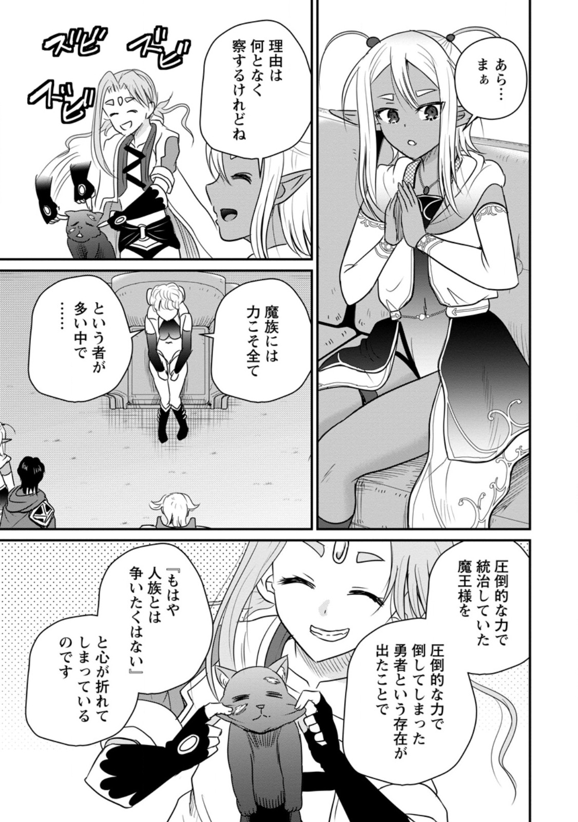 Ossan Teihen Chiyu-shi to Manasume no Henkyou Life - Chapter 79.1 - Page 7