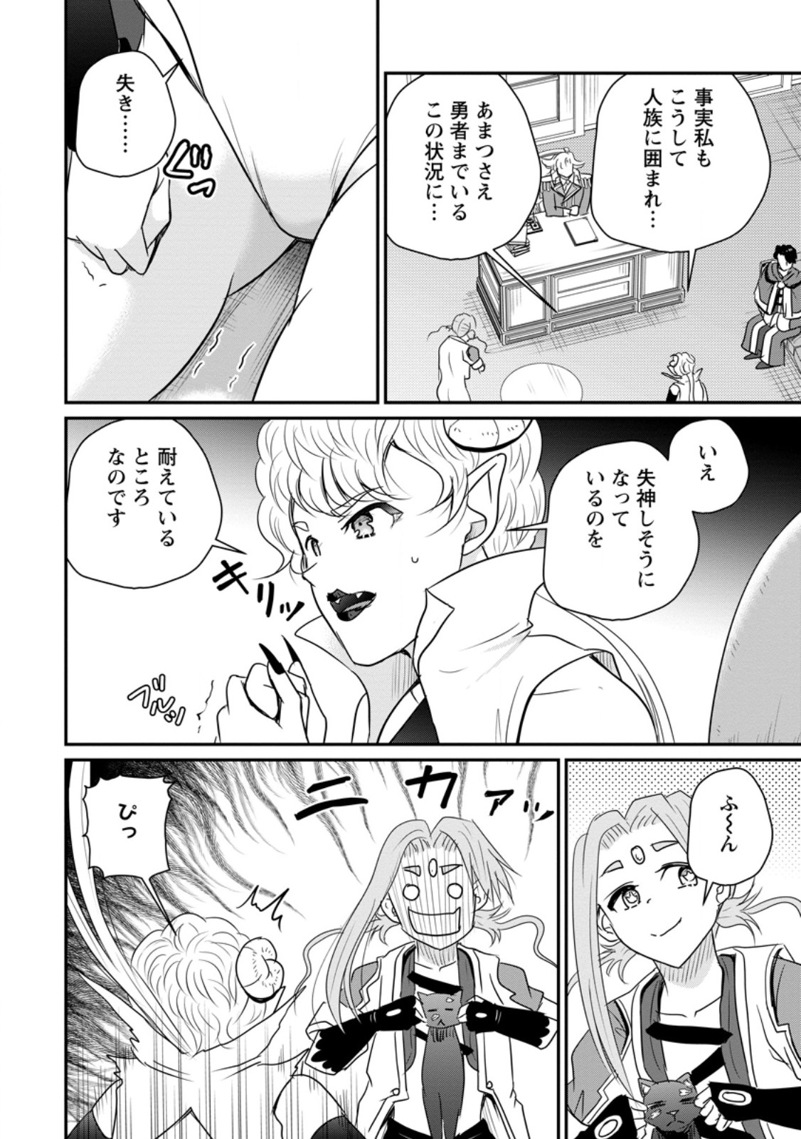 Ossan Teihen Chiyu-shi to Manasume no Henkyou Life - Chapter 79.1 - Page 8