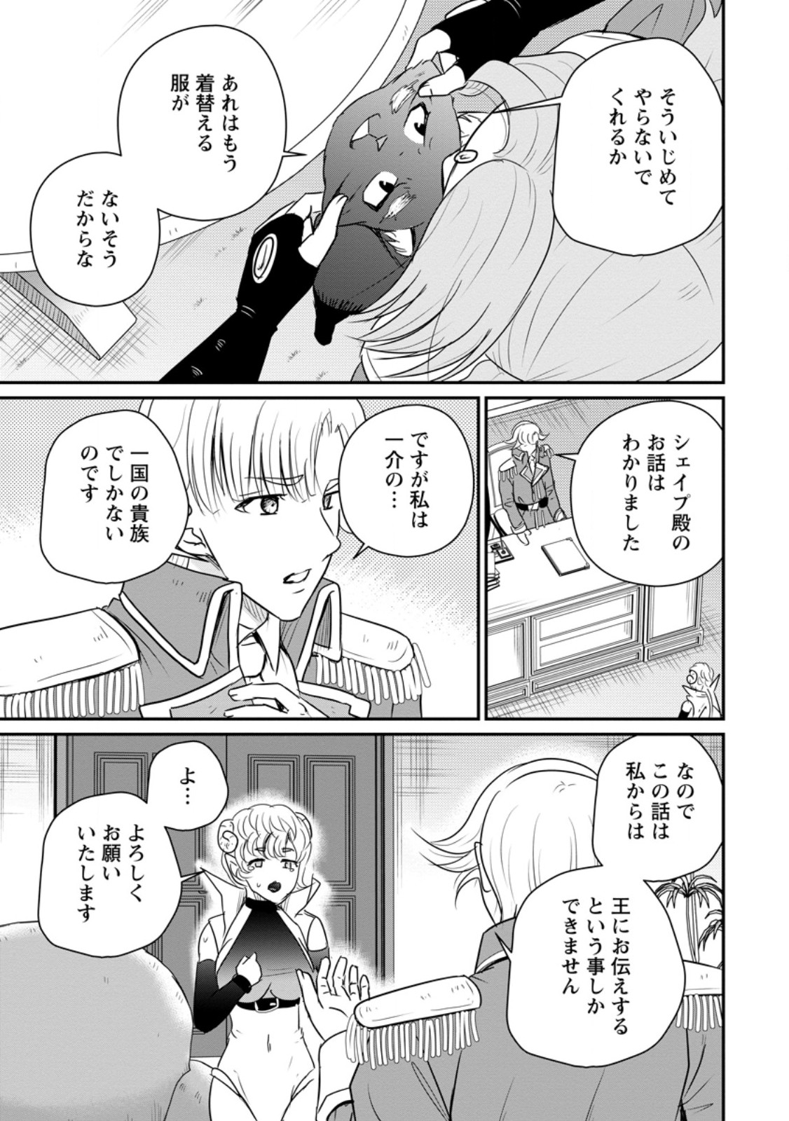 Ossan Teihen Chiyu-shi to Manasume no Henkyou Life - Chapter 79.1 - Page 9