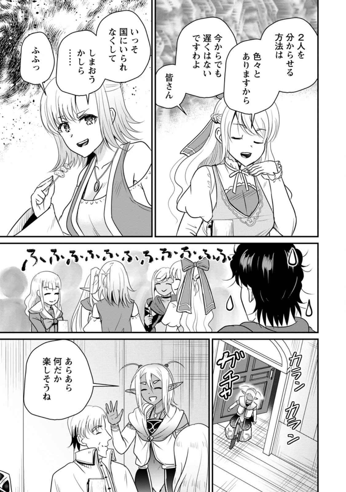 Ossan Teihen Chiyu-shi to Manasume no Henkyou Life - Chapter 80.2 - Page 1