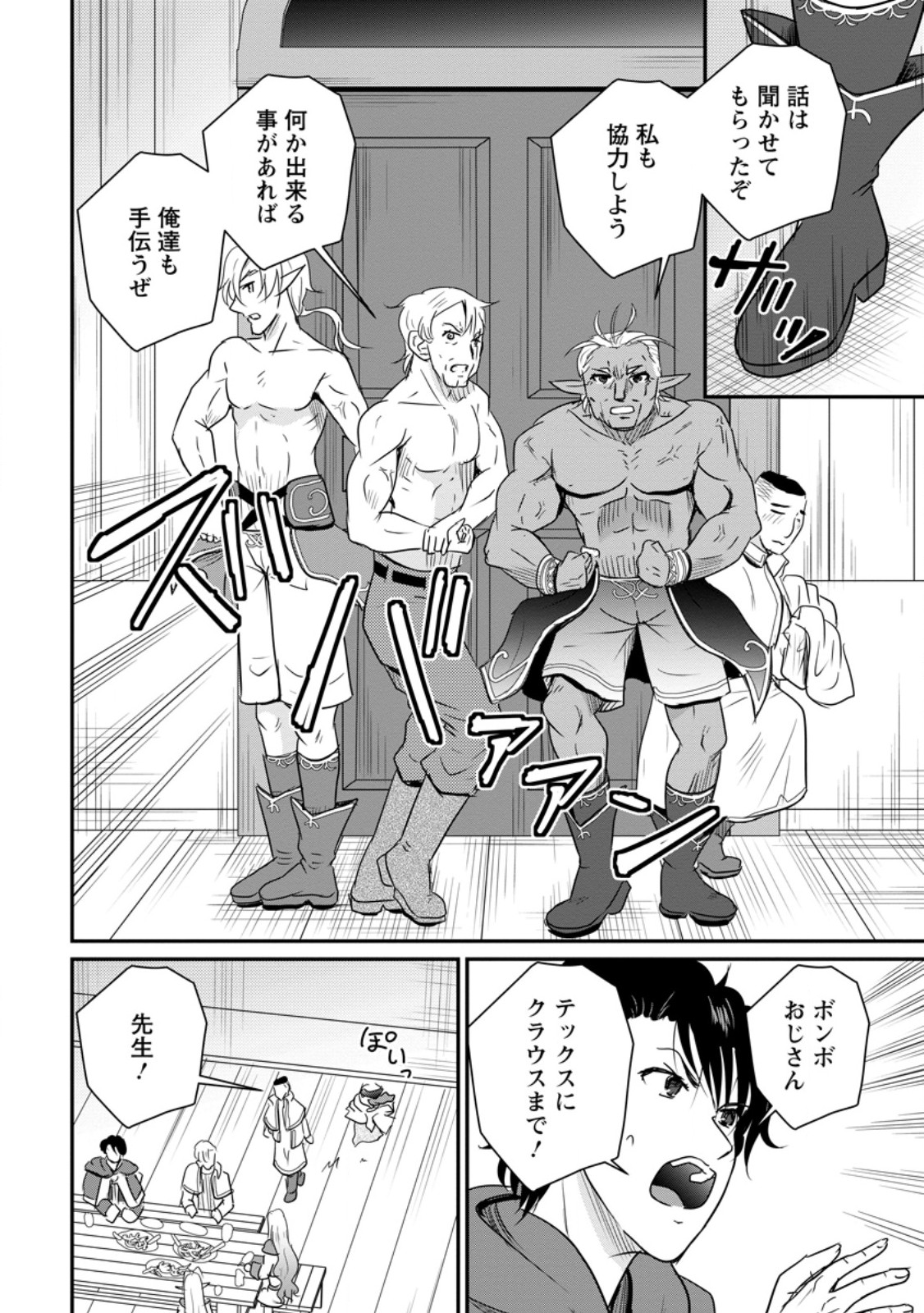 Ossan Teihen Chiyu-shi to Manasume no Henkyou Life - Chapter 80.2 - Page 10