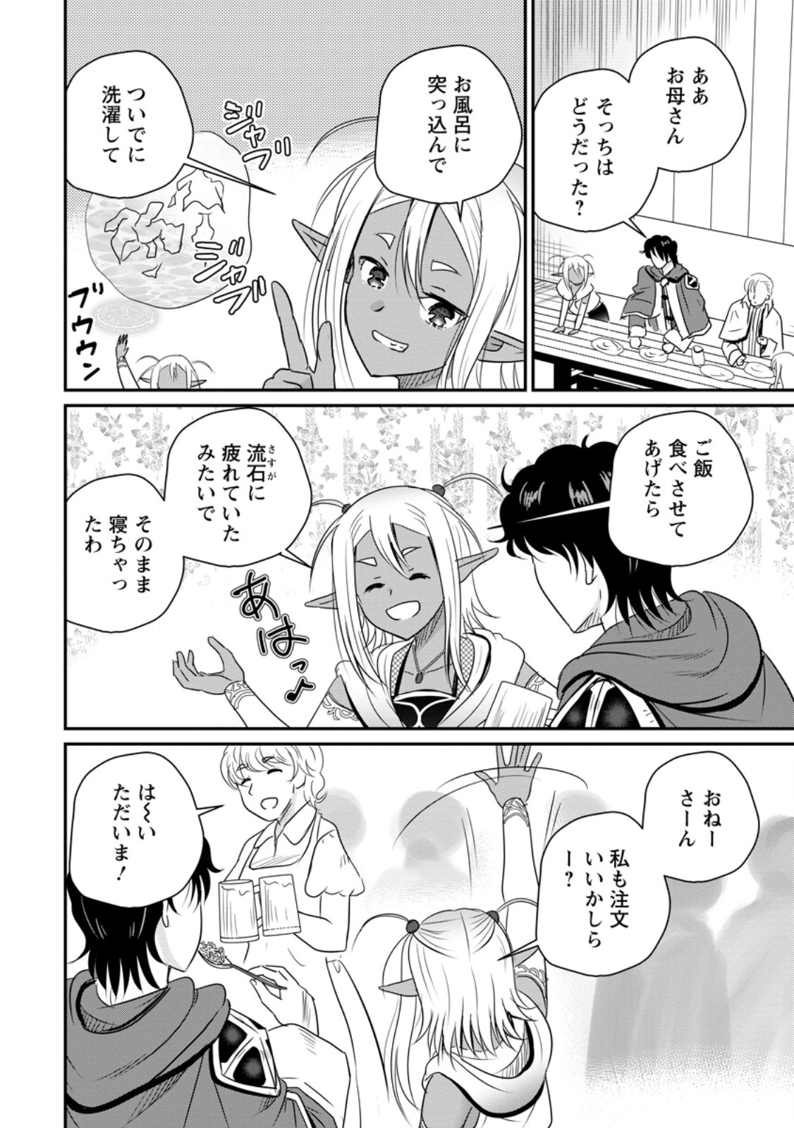 Ossan Teihen Chiyu-shi to Manasume no Henkyou Life - Chapter 80.2 - Page 2