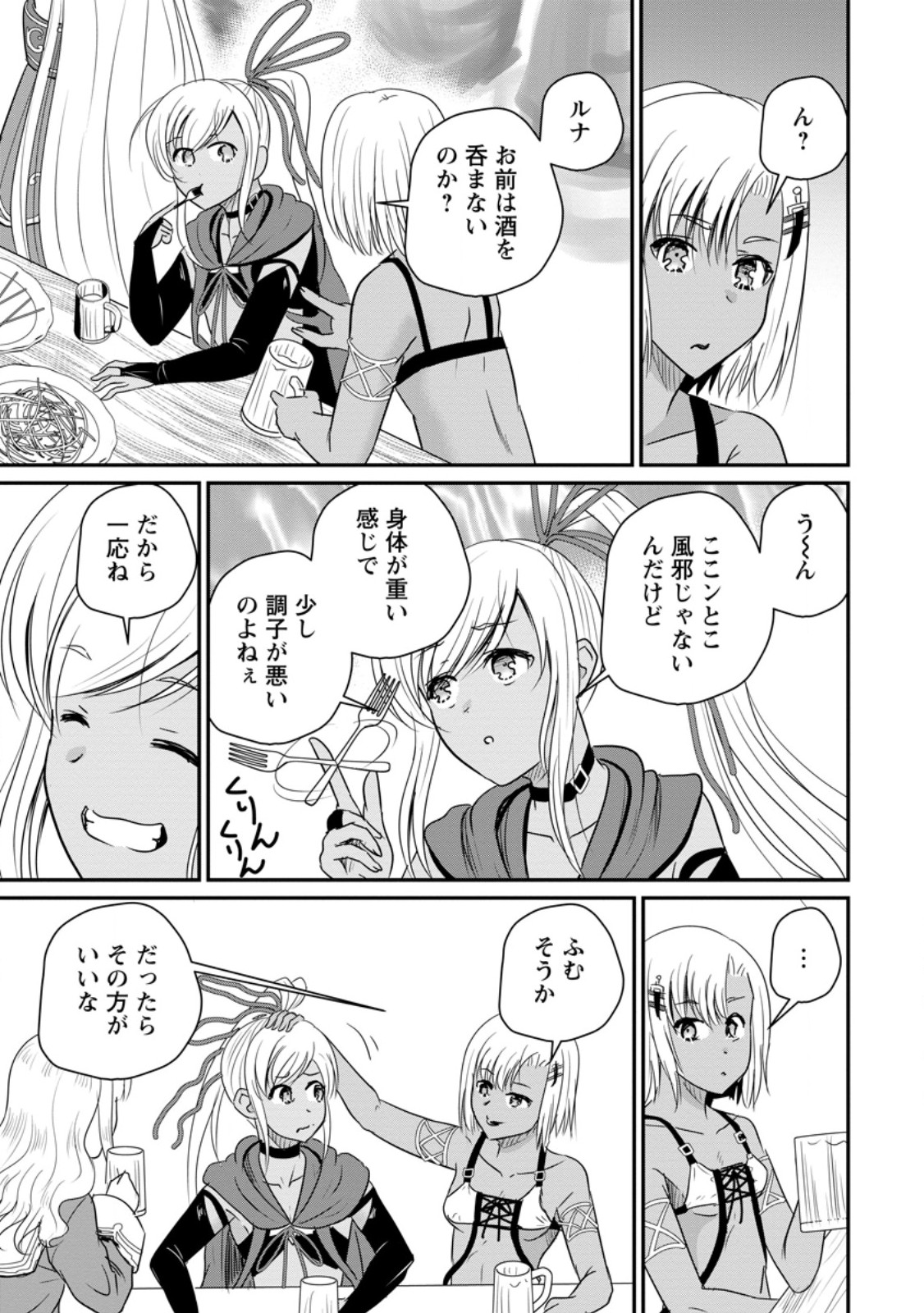 Ossan Teihen Chiyu-shi to Manasume no Henkyou Life - Chapter 80.2 - Page 3