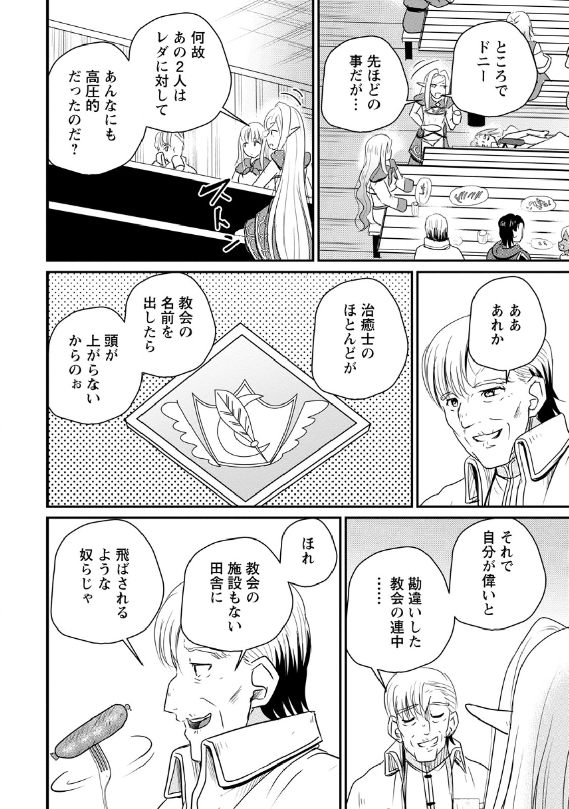Ossan Teihen Chiyu-shi to Manasume no Henkyou Life - Chapter 80.2 - Page 4