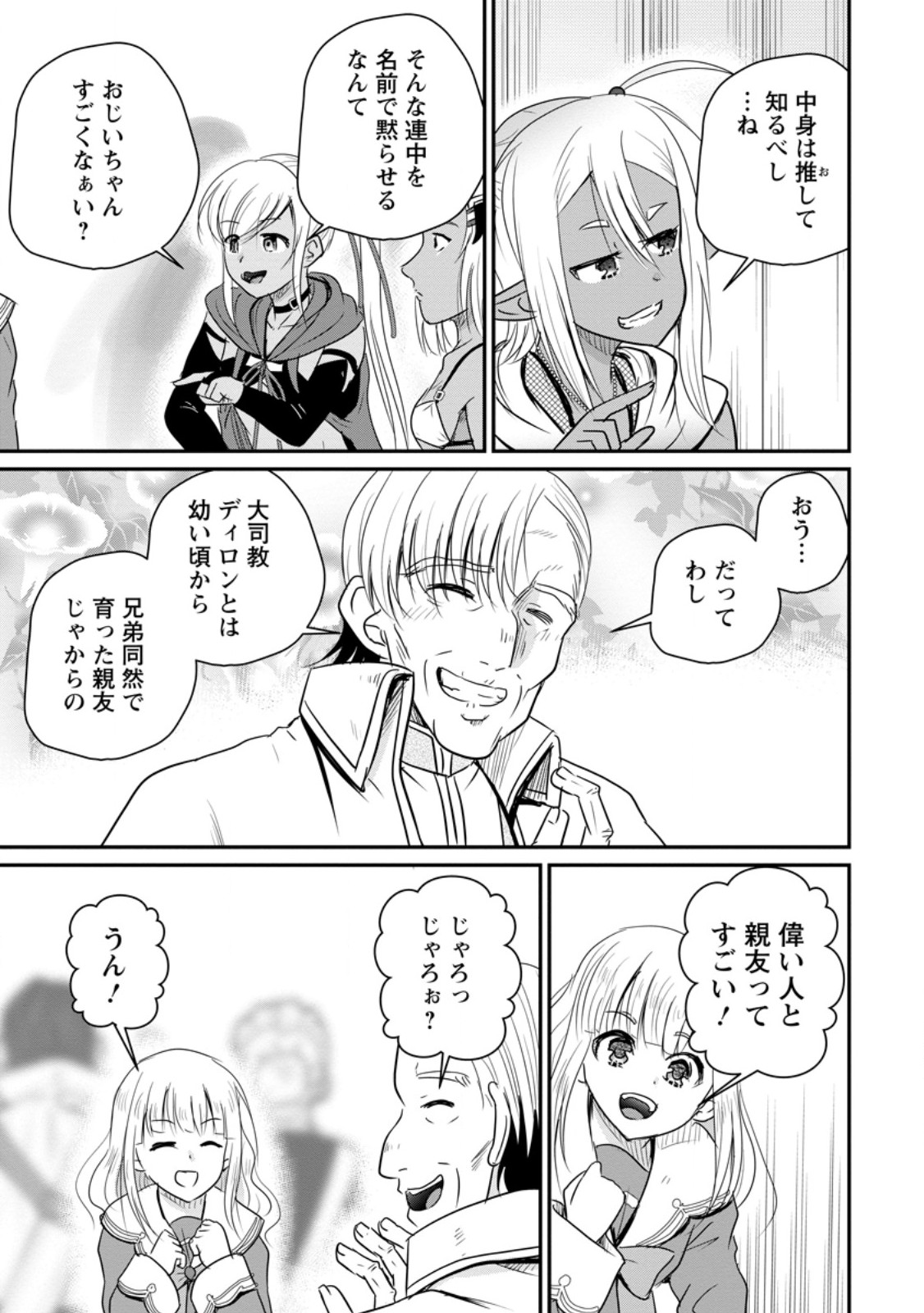 Ossan Teihen Chiyu-shi to Manasume no Henkyou Life - Chapter 80.2 - Page 5