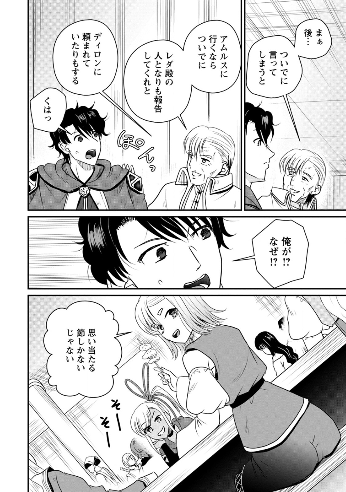 Ossan Teihen Chiyu-shi to Manasume no Henkyou Life - Chapter 80.2 - Page 6