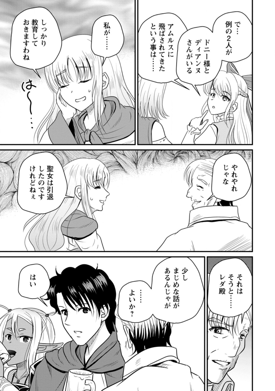 Ossan Teihen Chiyu-shi to Manasume no Henkyou Life - Chapter 80.2 - Page 7