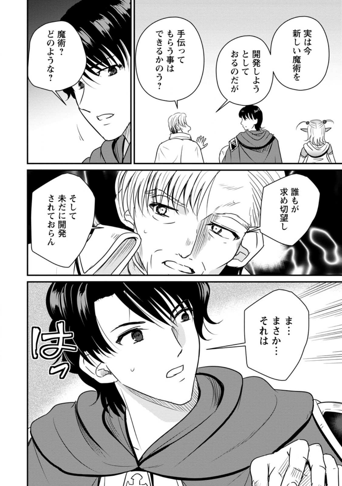 Ossan Teihen Chiyu-shi to Manasume no Henkyou Life - Chapter 80.2 - Page 8