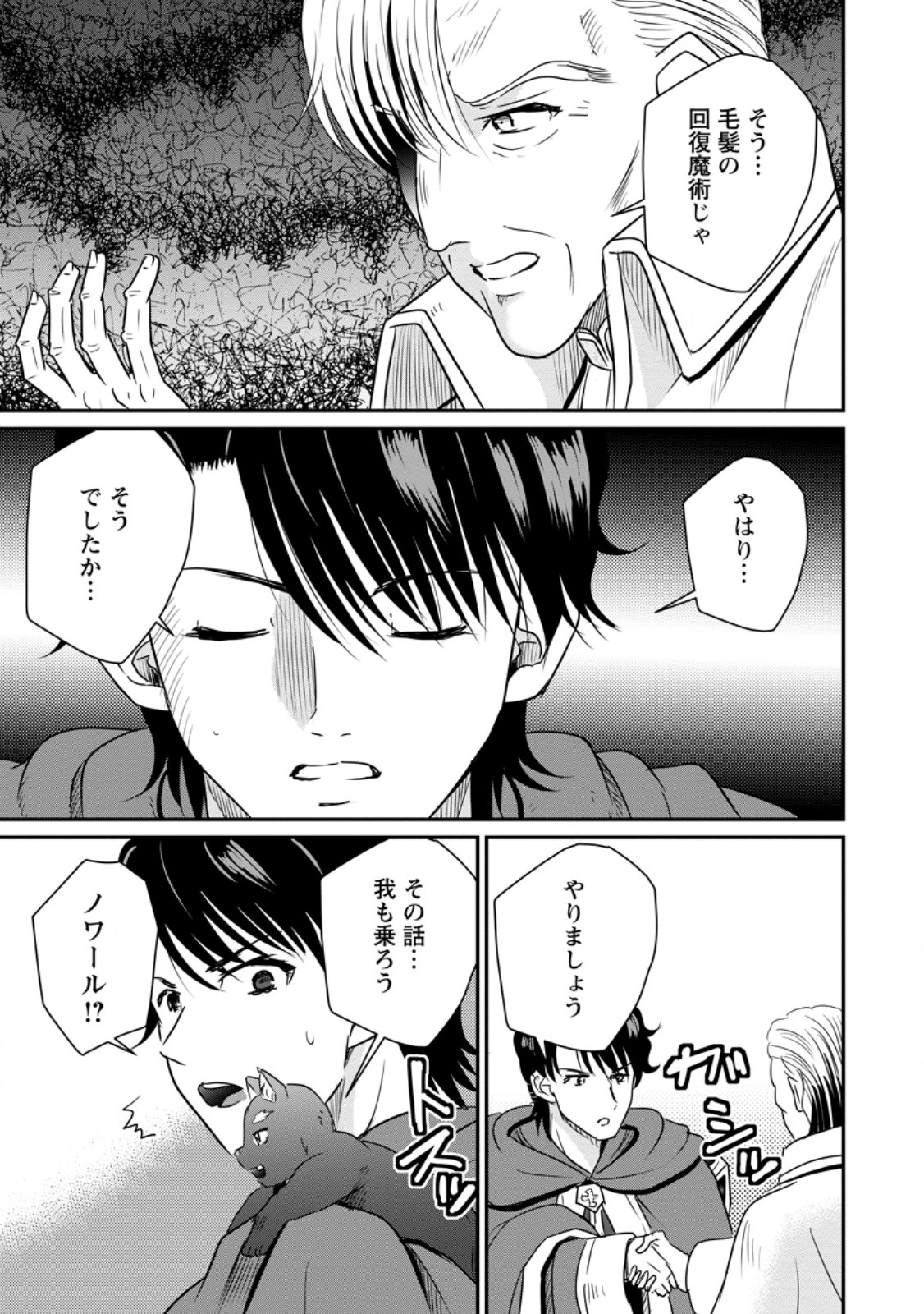 Ossan Teihen Chiyu-shi to Manasume no Henkyou Life - Chapter 80.2 - Page 9
