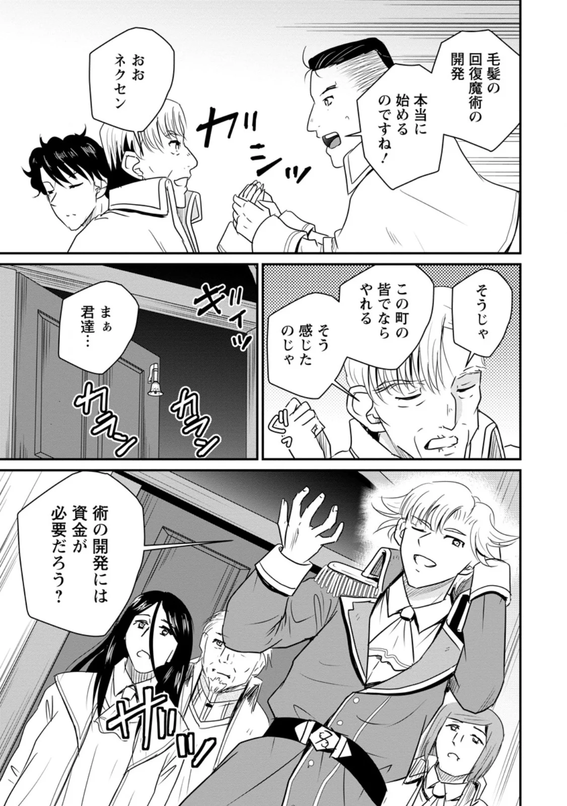 Ossan Teihen Chiyu-shi to Manasume no Henkyou Life - Chapter 80.3 - Page 1