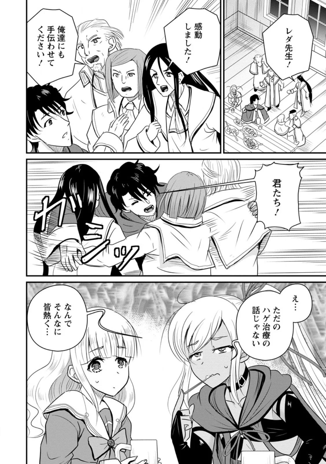 Ossan Teihen Chiyu-shi to Manasume no Henkyou Life - Chapter 80.3 - Page 2