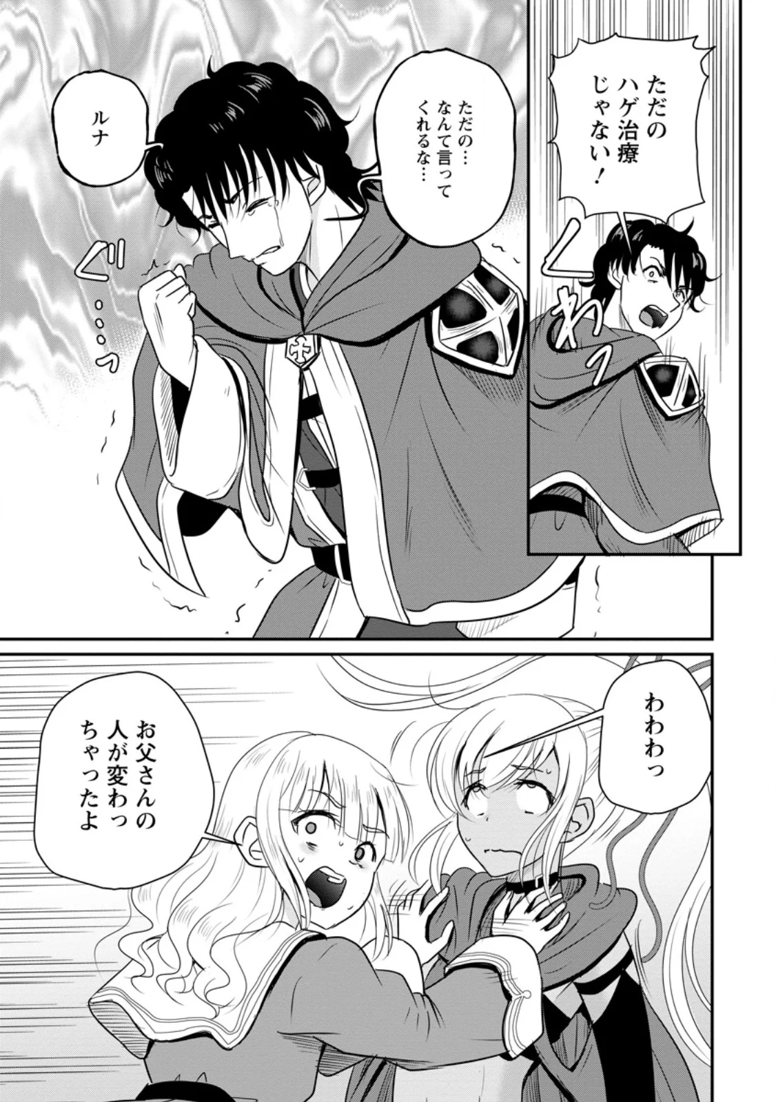 Ossan Teihen Chiyu-shi to Manasume no Henkyou Life - Chapter 80.3 - Page 3