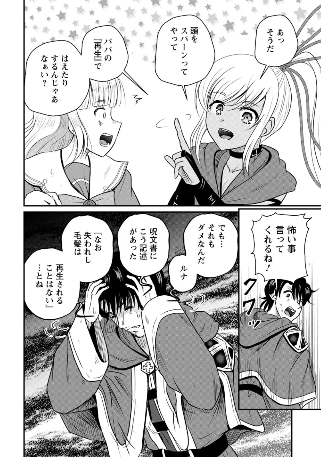 Ossan Teihen Chiyu-shi to Manasume no Henkyou Life - Chapter 80.3 - Page 4