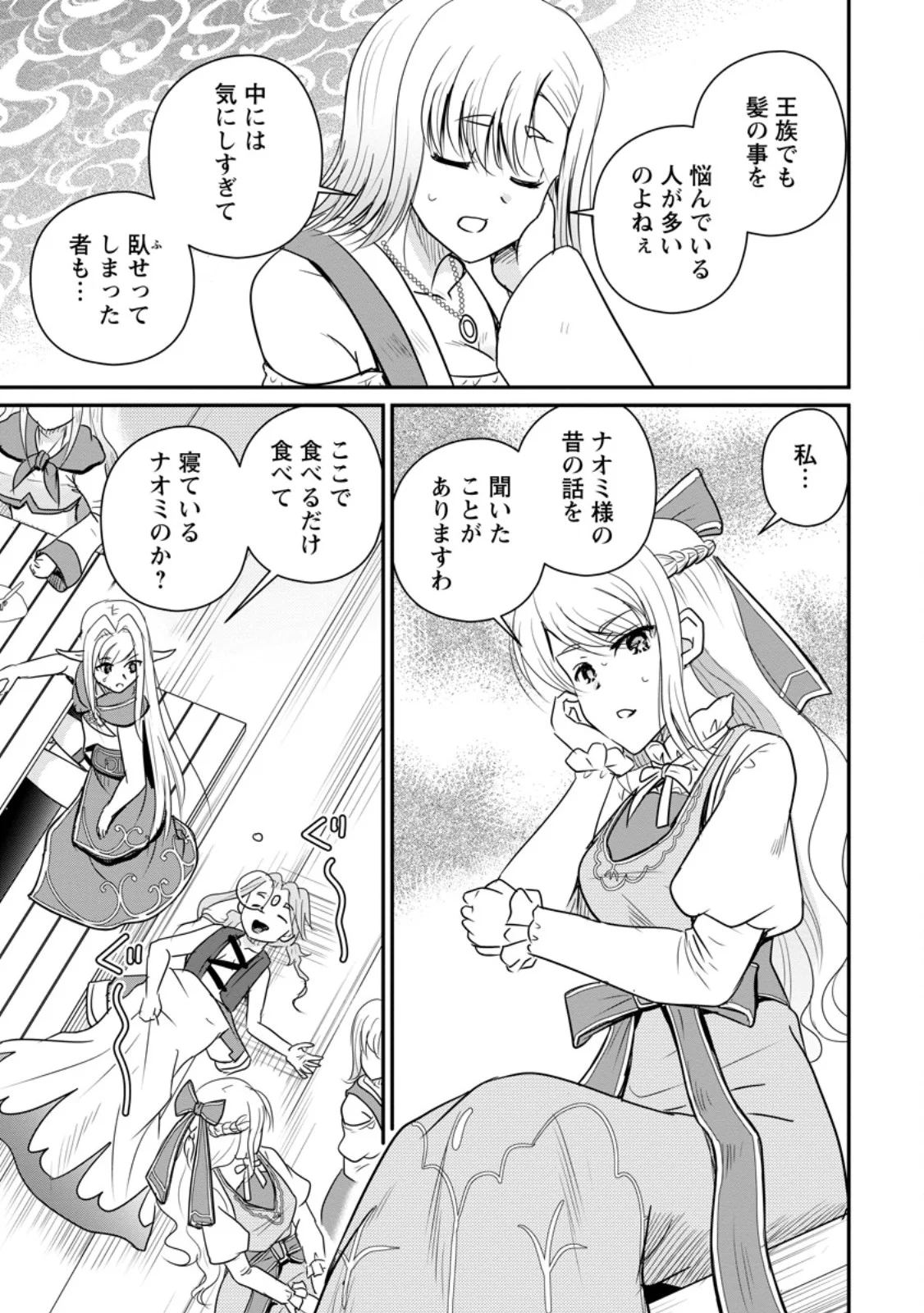 Ossan Teihen Chiyu-shi to Manasume no Henkyou Life - Chapter 80.3 - Page 5