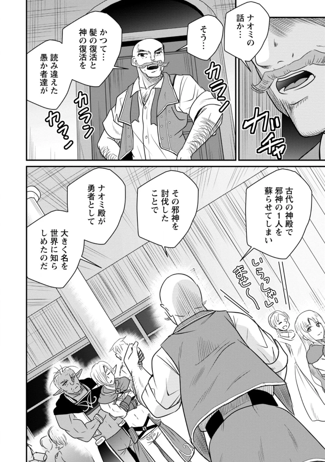Ossan Teihen Chiyu-shi to Manasume no Henkyou Life - Chapter 80.3 - Page 6