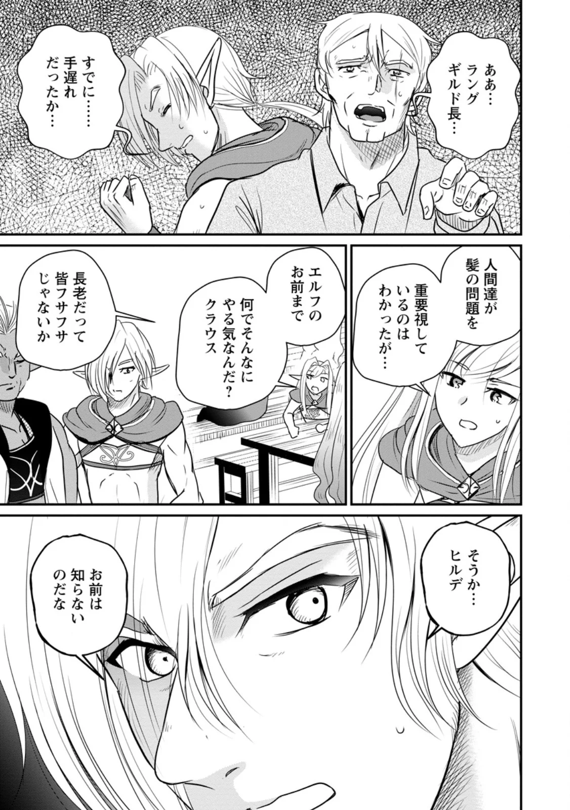 Ossan Teihen Chiyu-shi to Manasume no Henkyou Life - Chapter 80.3 - Page 7
