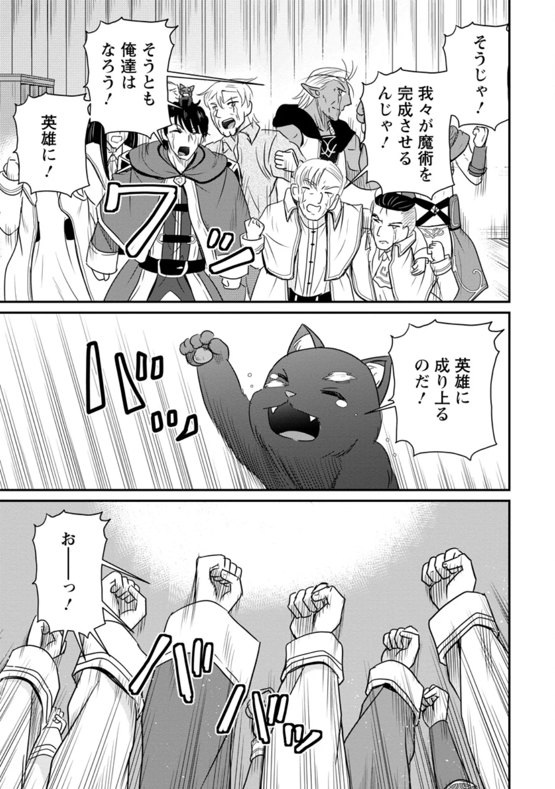 Ossan Teihen Chiyu-shi to Manasume no Henkyou Life - Chapter 80.3 - Page 9