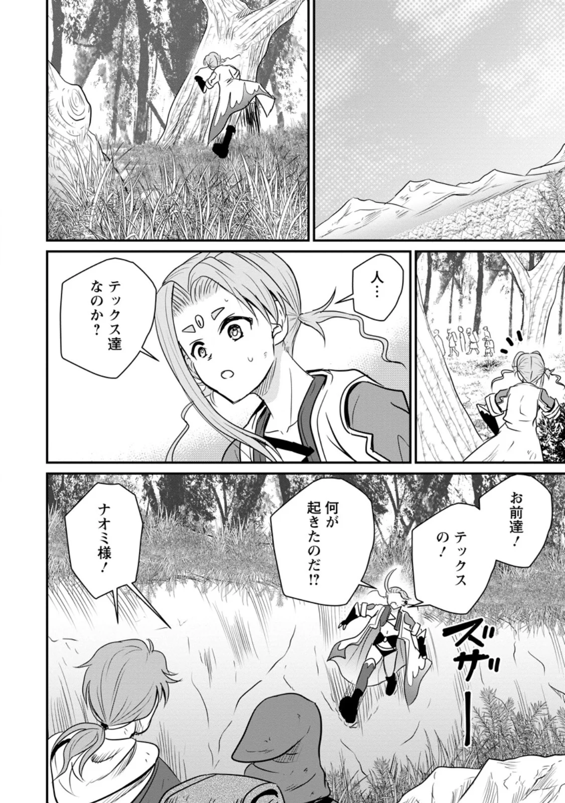 Ossan Teihen Chiyu-shi to Manasume no Henkyou Life - Chapter 81.1 - Page 10